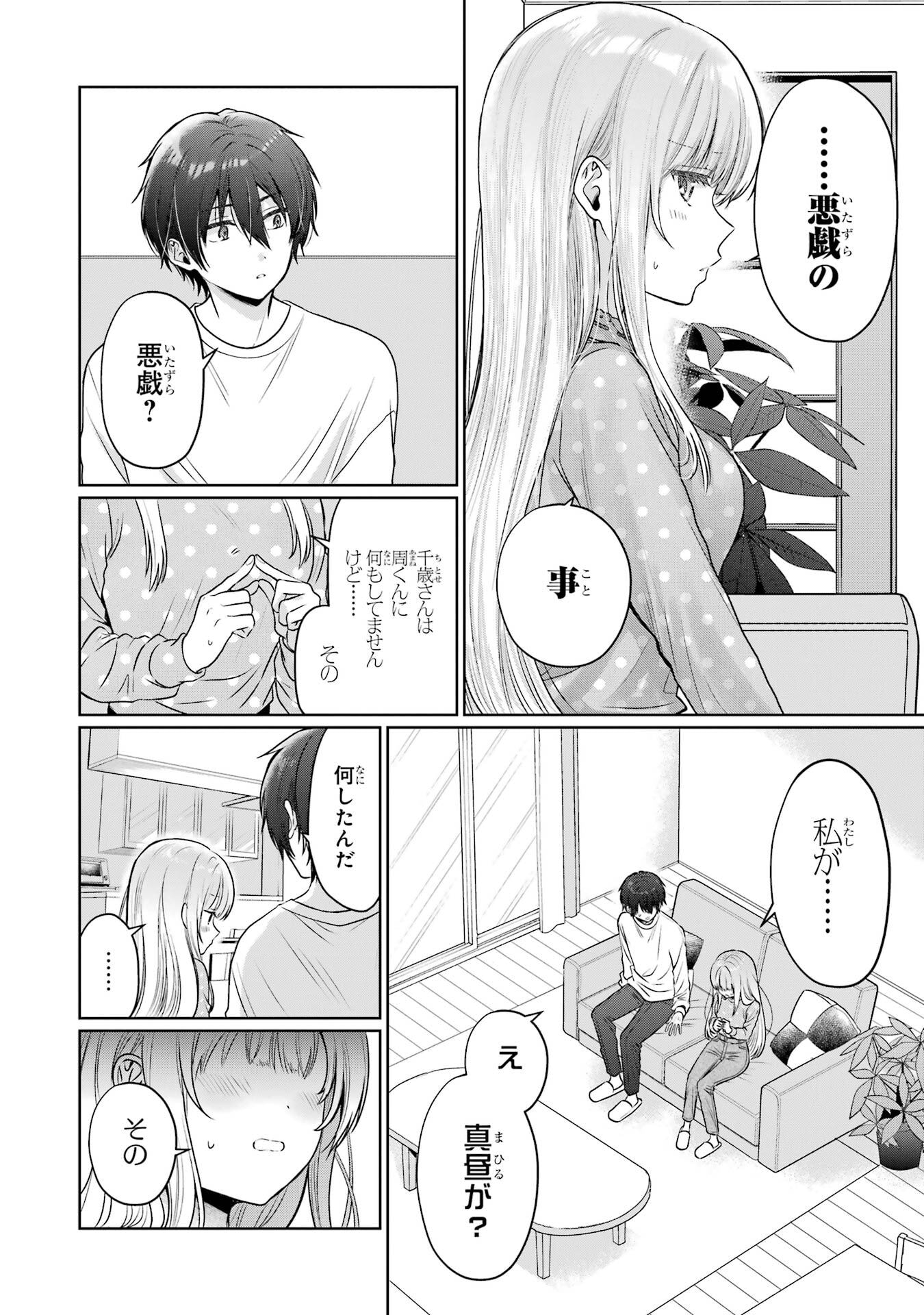 OTONARI NO TENSHI-SAMA NI ITSUNOMANIKA DAME NINGEN NI SARETEITA KEN - RAW Chapter 27 page 12 - nihonkuni.com