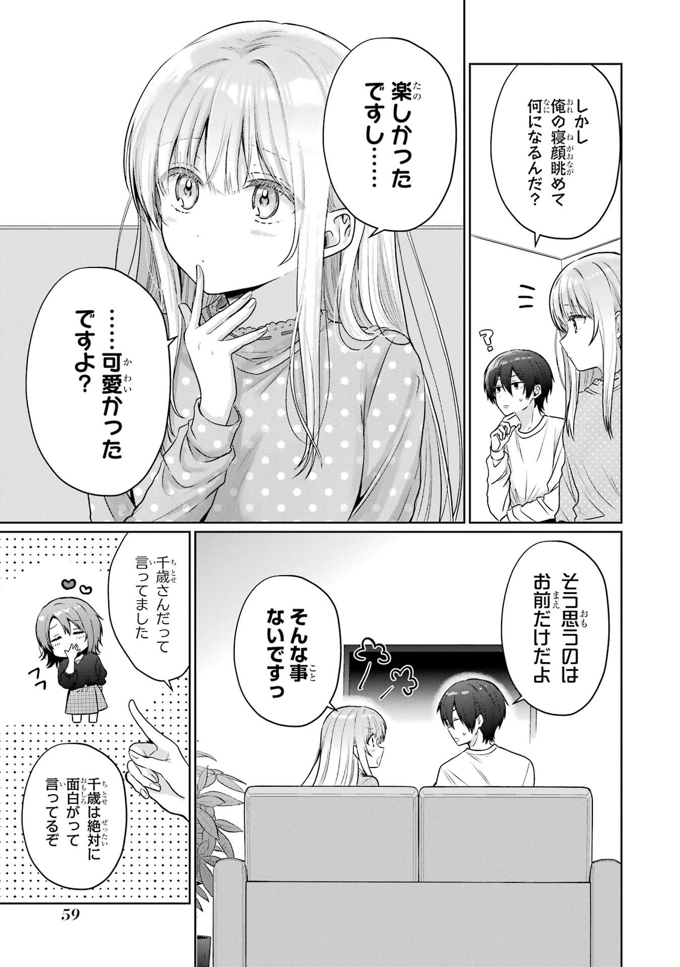 OTONARI NO TENSHI-SAMA NI ITSUNOMANIKA DAME NINGEN NI SARETEITA KEN - RAW Chapter 27 page 15 - nihonkuni.com