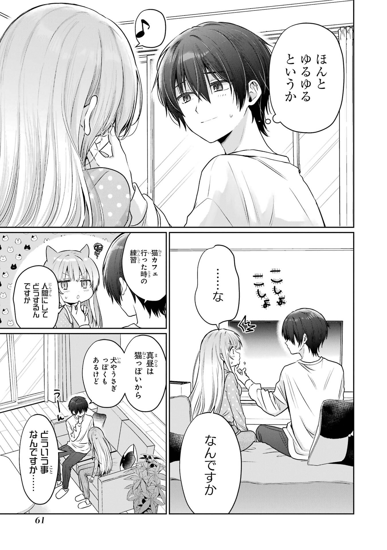 OTONARI NO TENSHI-SAMA NI ITSUNOMANIKA DAME NINGEN NI SARETEITA KEN - RAW Chapter 27 page 17 - nihonkuni.com