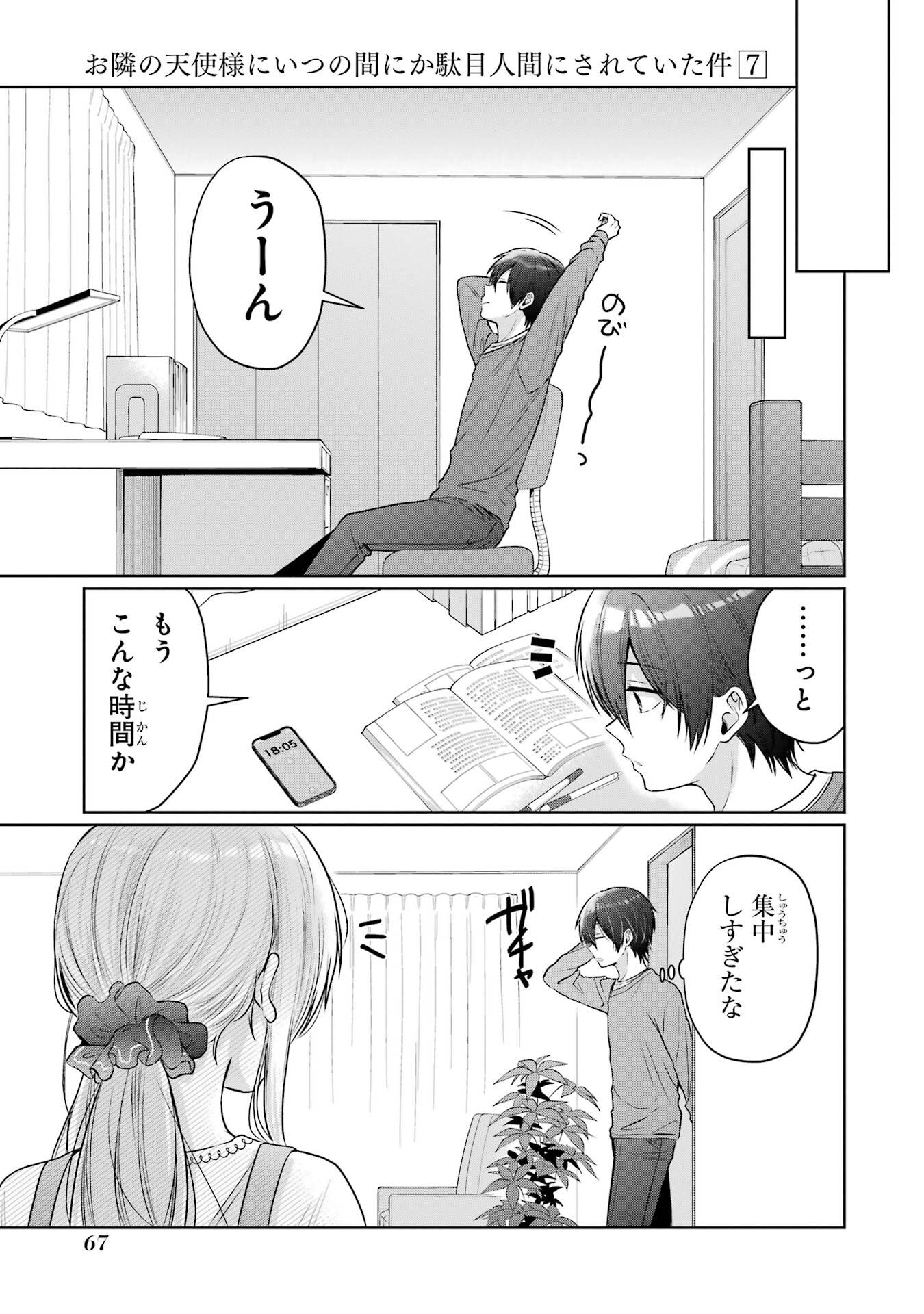 OTONARI NO TENSHI-SAMA NI ITSUNOMANIKA DAME NINGEN NI SARETEITA KEN - RAW Chapter 27 page 23 - nihonkuni.com