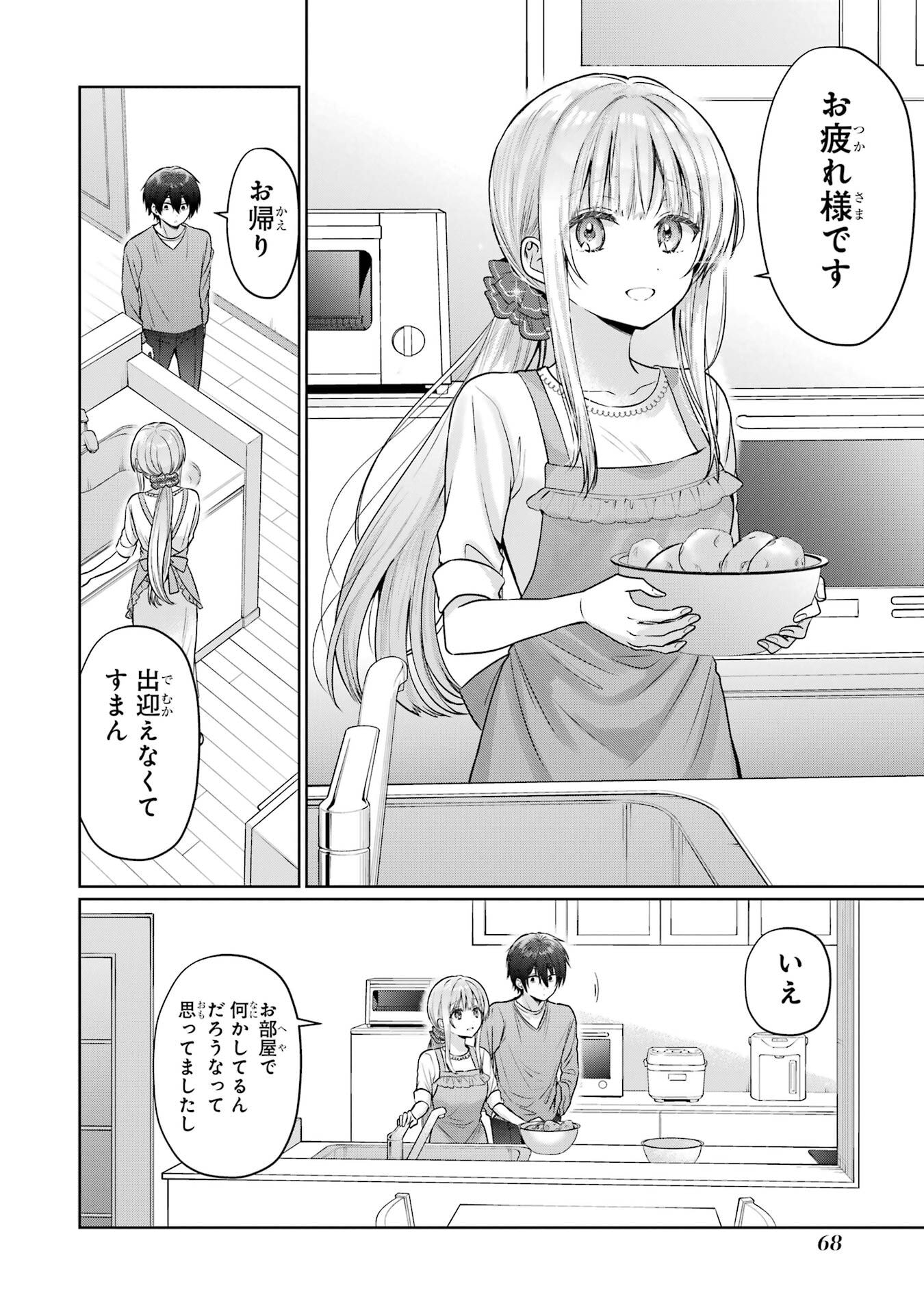 OTONARI NO TENSHI-SAMA NI ITSUNOMANIKA DAME NINGEN NI SARETEITA KEN - RAW Chapter 27 page 24 - nihonkuni.com