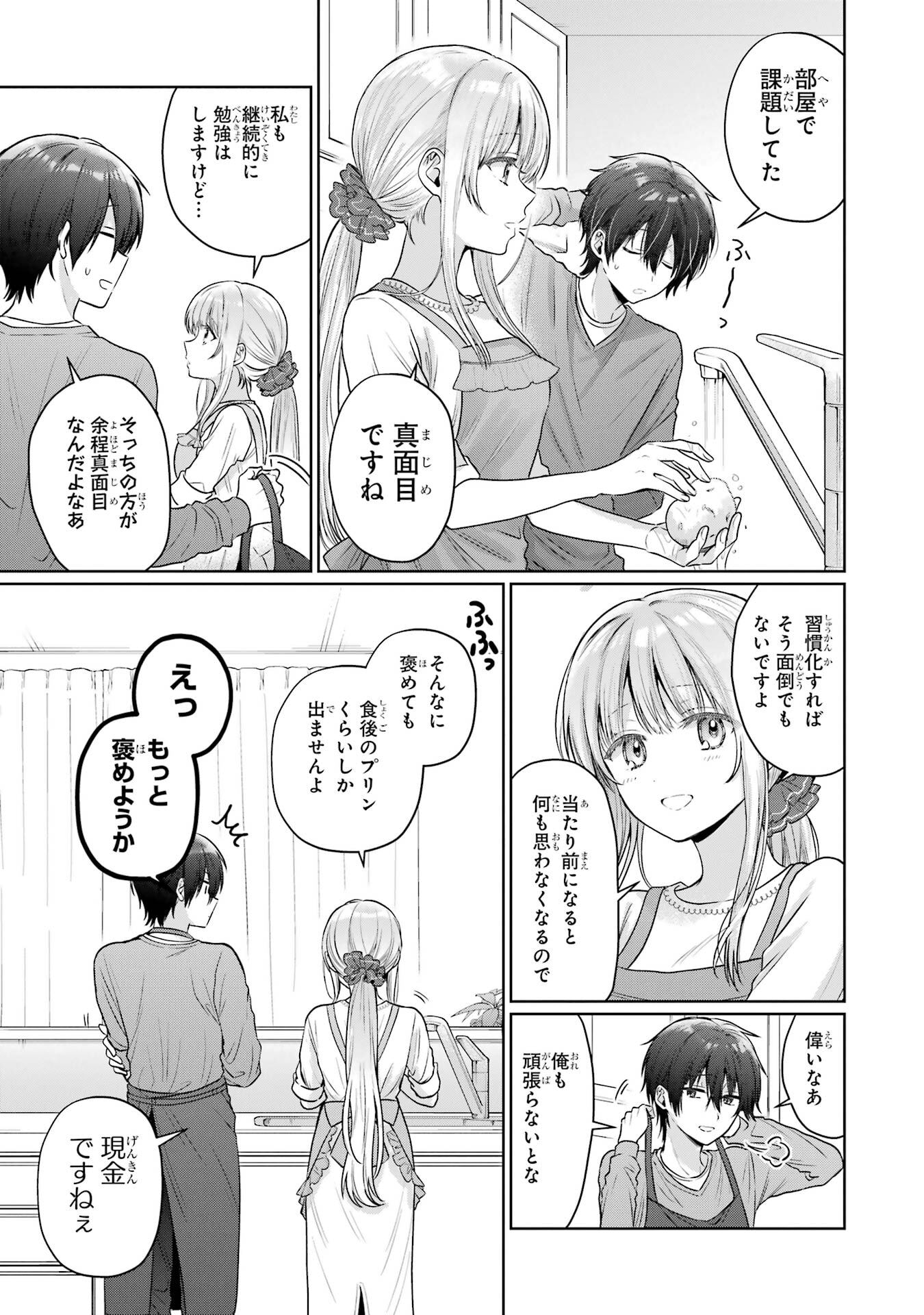 OTONARI NO TENSHI-SAMA NI ITSUNOMANIKA DAME NINGEN NI SARETEITA KEN - RAW Chapter 27 page 25 - nihonkuni.com