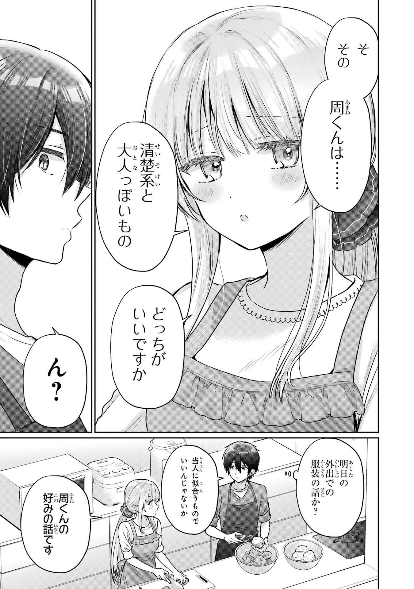OTONARI NO TENSHI-SAMA NI ITSUNOMANIKA DAME NINGEN NI SARETEITA KEN - RAW Chapter 27 page 31 - nihonkuni.com