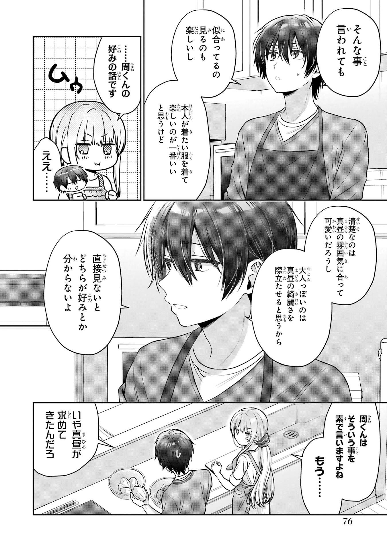 OTONARI NO TENSHI-SAMA NI ITSUNOMANIKA DAME NINGEN NI SARETEITA KEN - RAW Chapter 27 page 32 - nihonkuni.com