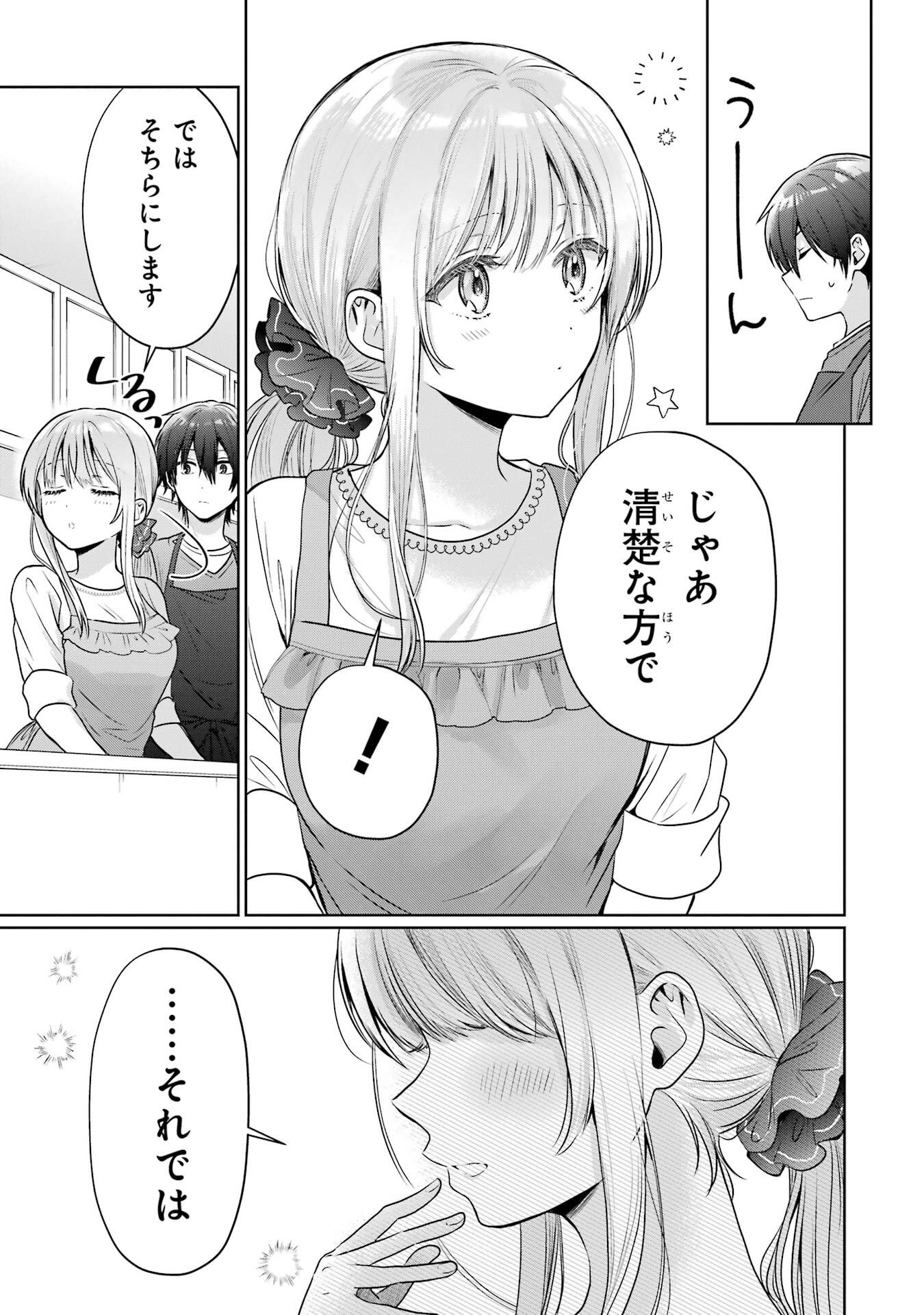 OTONARI NO TENSHI-SAMA NI ITSUNOMANIKA DAME NINGEN NI SARETEITA KEN - RAW Chapter 27 page 33 - nihonkuni.com