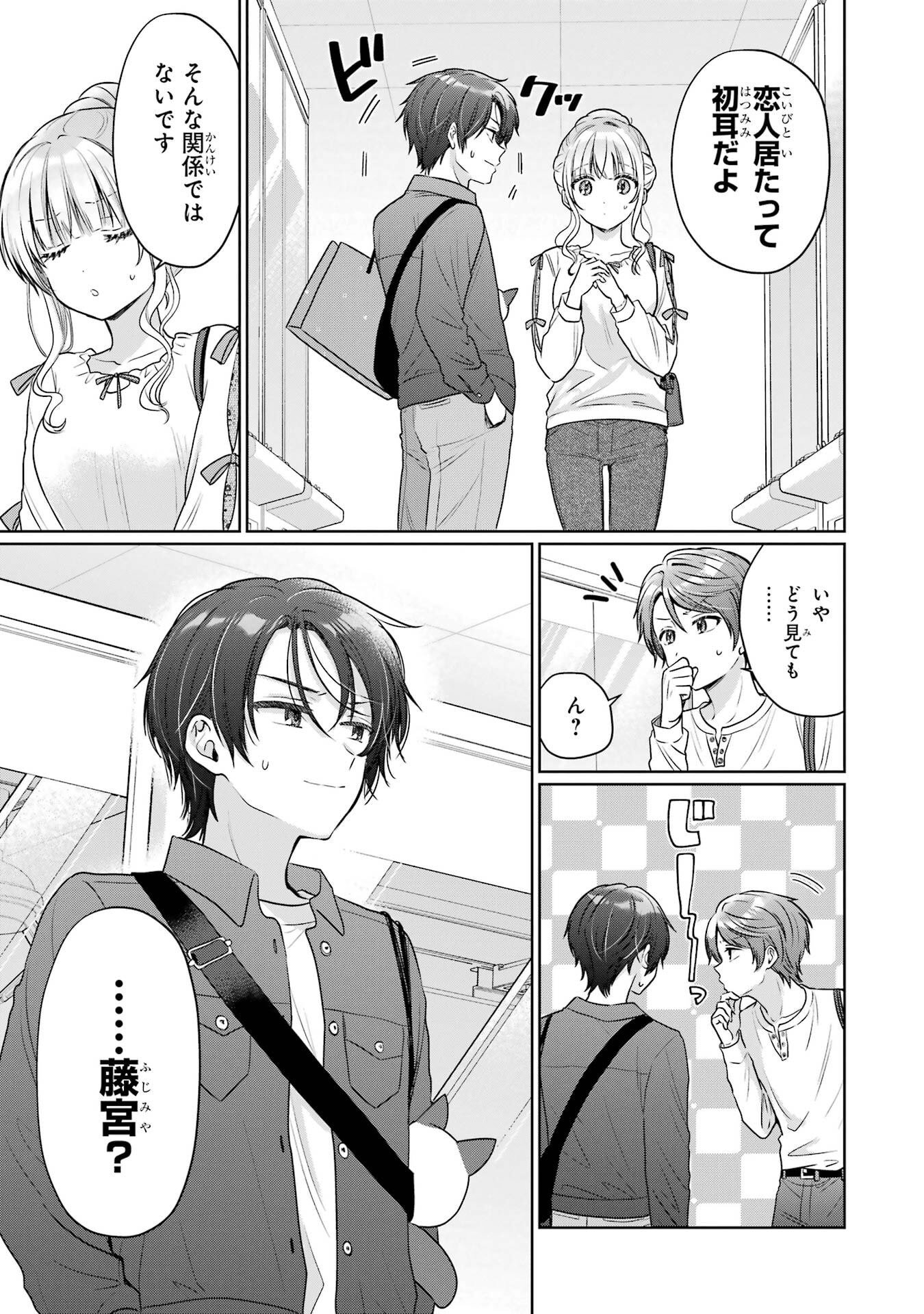 OTONARI NO TENSHI-SAMA NI ITSUNOMANIKA DAME NINGEN NI SARETEITA KEN - RAW Chapter 29 page 3 - nihonkuni.com