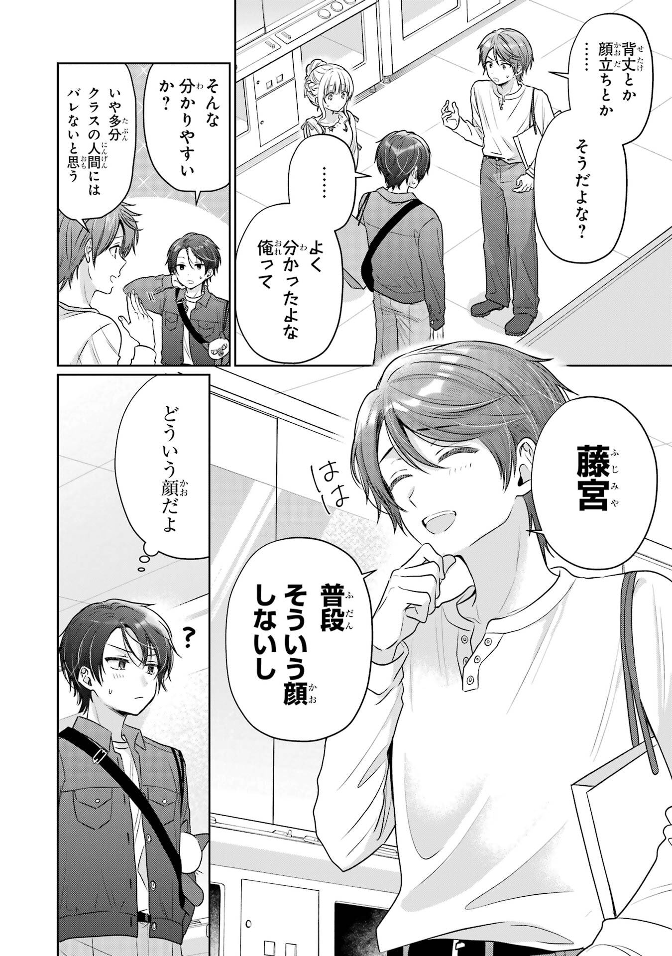 OTONARI NO TENSHI-SAMA NI ITSUNOMANIKA DAME NINGEN NI SARETEITA KEN - RAW Chapter 29 page 4 - nihonkuni.com