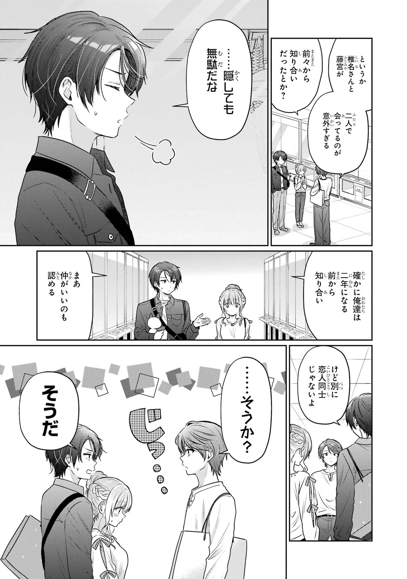 OTONARI NO TENSHI-SAMA NI ITSUNOMANIKA DAME NINGEN NI SARETEITA KEN - RAW Chapter 29 page 5 - nihonkuni.com