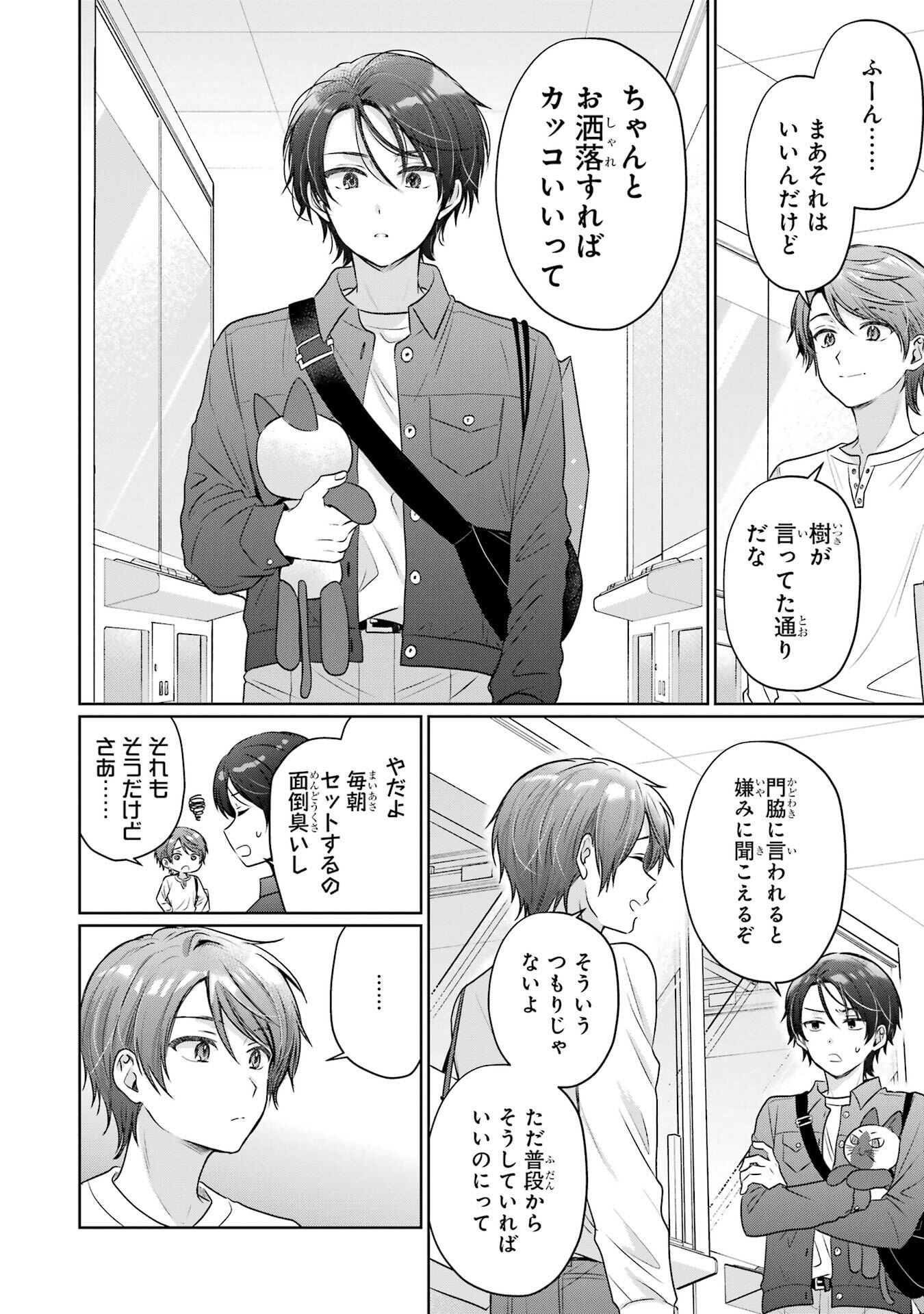 OTONARI NO TENSHI-SAMA NI ITSUNOMANIKA DAME NINGEN NI SARETEITA KEN - RAW Chapter 29 page 6 - nihonkuni.com
