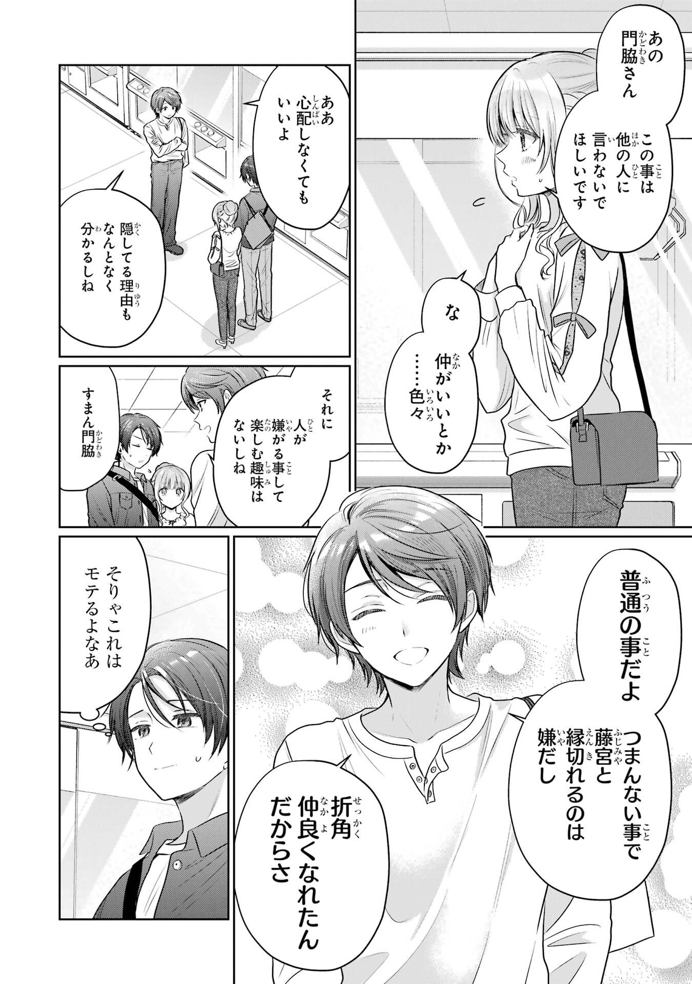 OTONARI NO TENSHI-SAMA NI ITSUNOMANIKA DAME NINGEN NI SARETEITA KEN - RAW Chapter 29 page 8 - nihonkuni.com