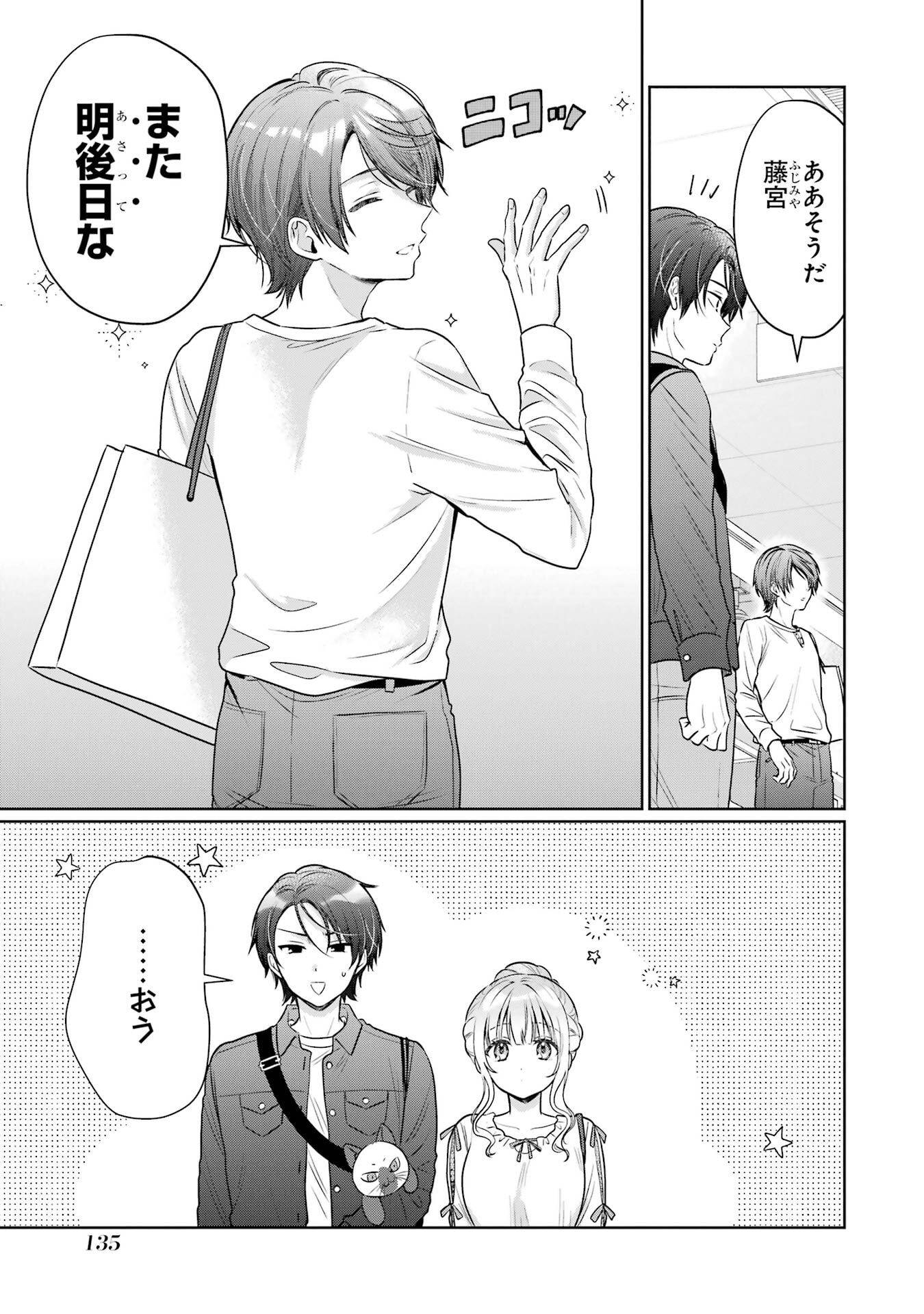 OTONARI NO TENSHI-SAMA NI ITSUNOMANIKA DAME NINGEN NI SARETEITA KEN - RAW Chapter 29 page 9 - nihonkuni.com