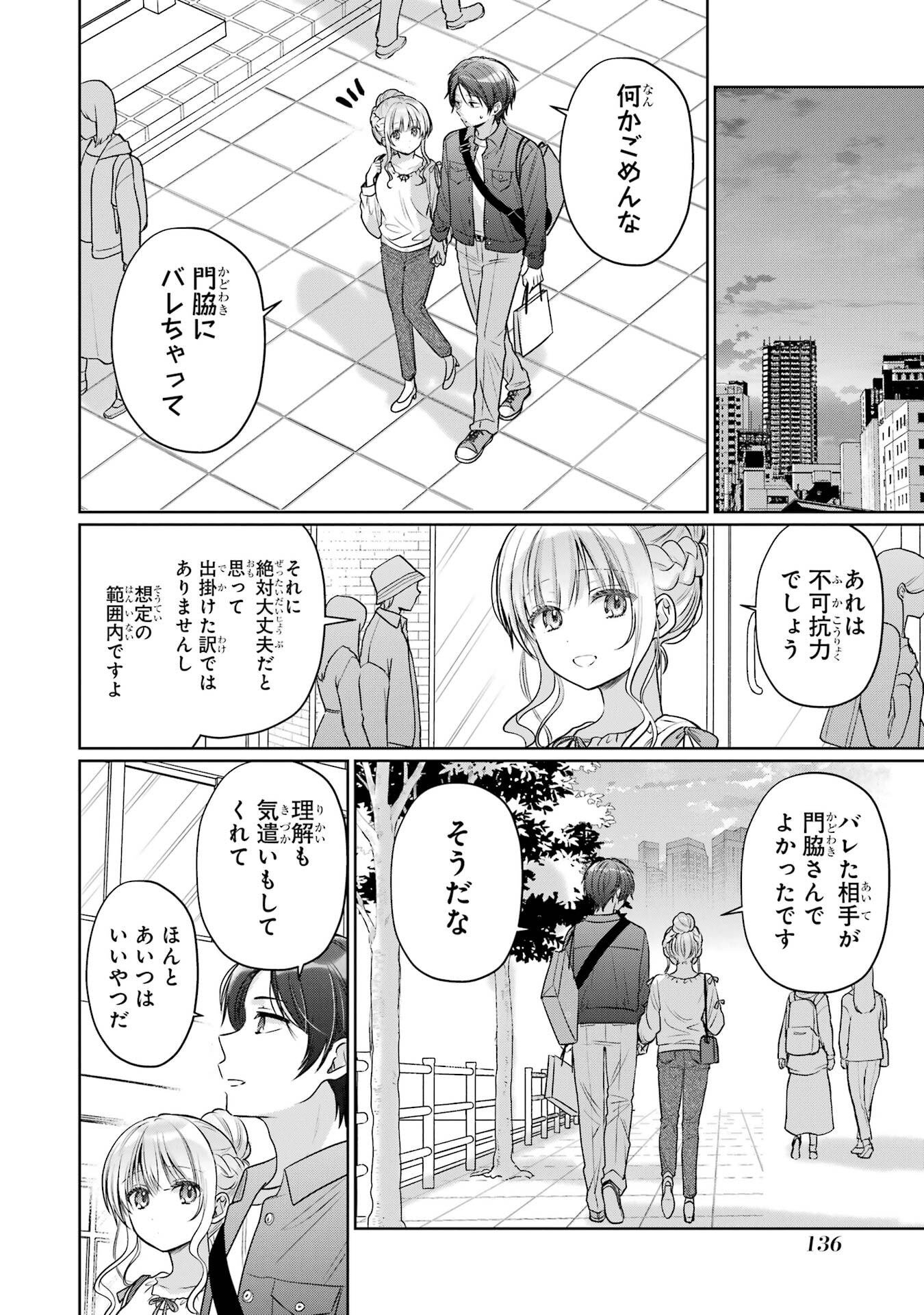 OTONARI NO TENSHI-SAMA NI ITSUNOMANIKA DAME NINGEN NI SARETEITA KEN - RAW Chapter 29 page 10 - nihonkuni.com