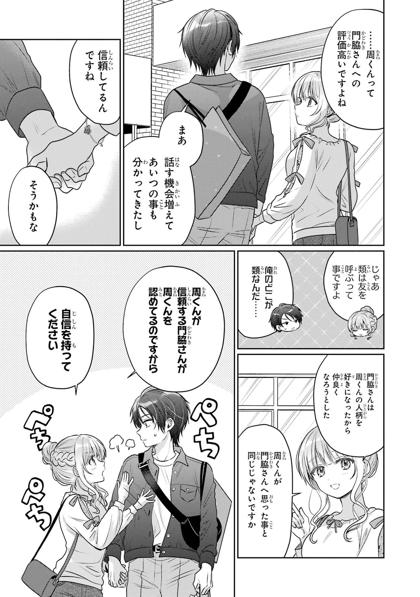 OTONARI NO TENSHI-SAMA NI ITSUNOMANIKA DAME NINGEN NI SARETEITA KEN - RAW Chapter 29 page 11 - nihonkuni.com