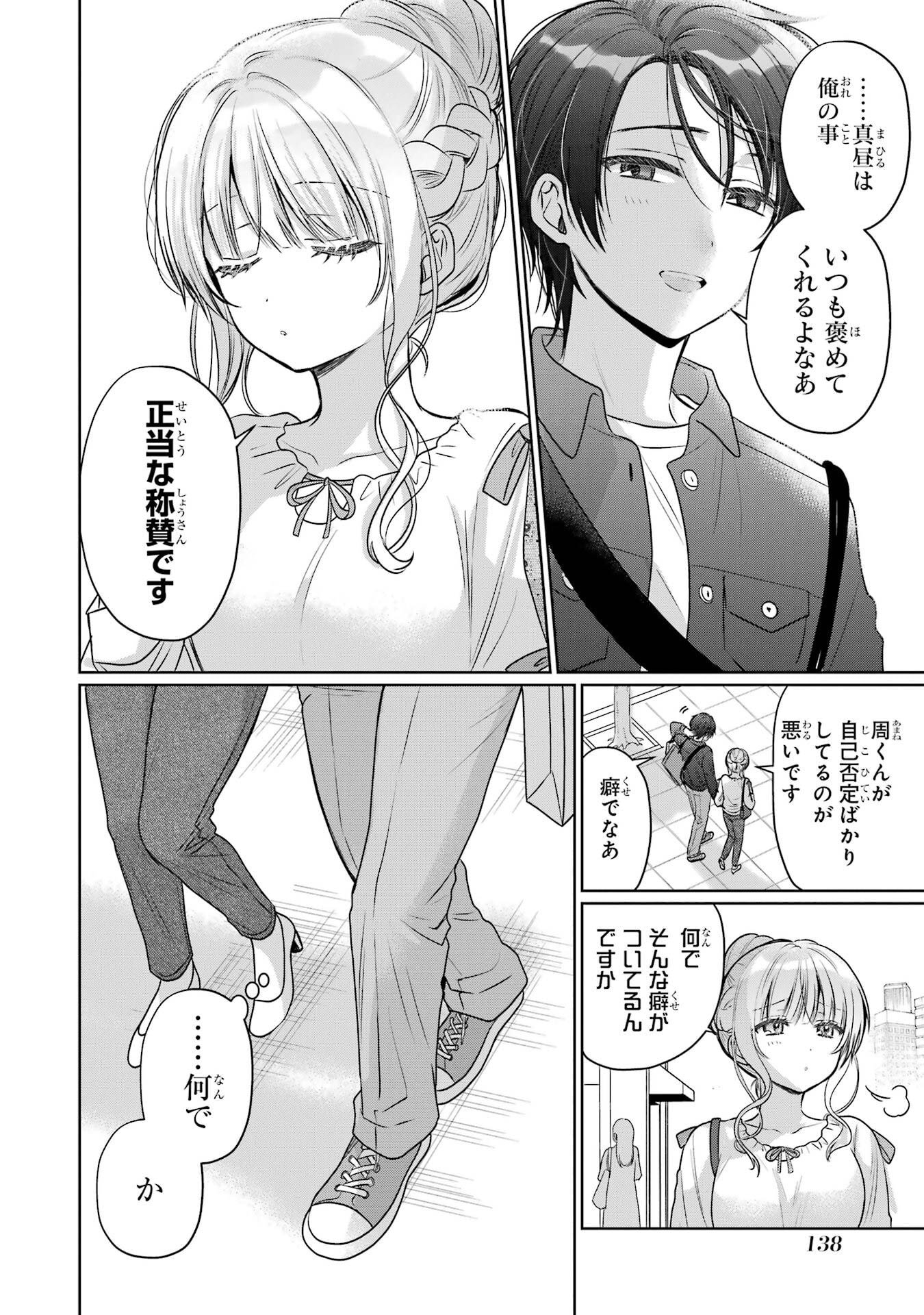 OTONARI NO TENSHI-SAMA NI ITSUNOMANIKA DAME NINGEN NI SARETEITA KEN - RAW Chapter 29 page 12 - nihonkuni.com