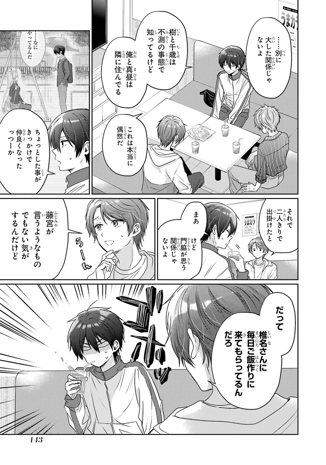 OTONARI NO TENSHI-SAMA NI ITSUNOMANIKA DAME NINGEN NI SARETEITA KEN - RAW Chapter 29 page 17 - nihonkuni.com
