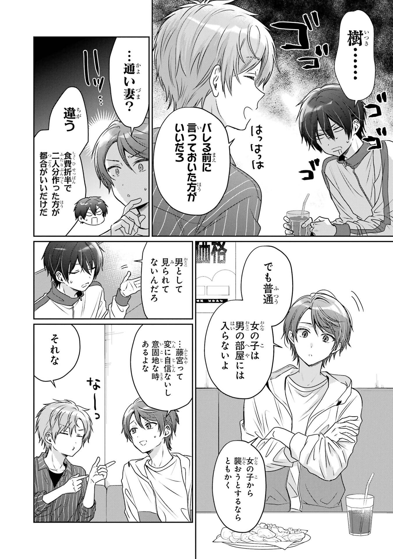 OTONARI NO TENSHI-SAMA NI ITSUNOMANIKA DAME NINGEN NI SARETEITA KEN - RAW Chapter 29 page 18 - nihonkuni.com