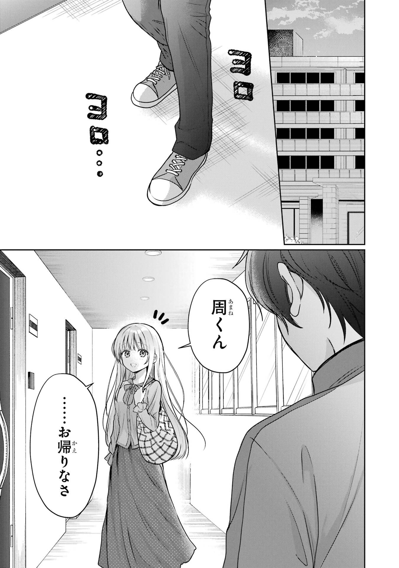 OTONARI NO TENSHI-SAMA NI ITSUNOMANIKA DAME NINGEN NI SARETEITA KEN - RAW Chapter 29 page 23 - nihonkuni.com