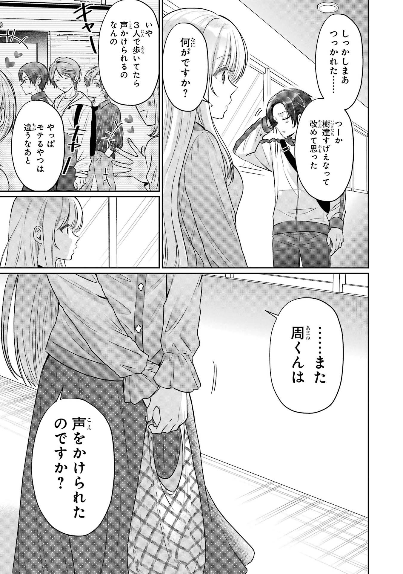 OTONARI NO TENSHI-SAMA NI ITSUNOMANIKA DAME NINGEN NI SARETEITA KEN - RAW Chapter 29 page 25 - nihonkuni.com