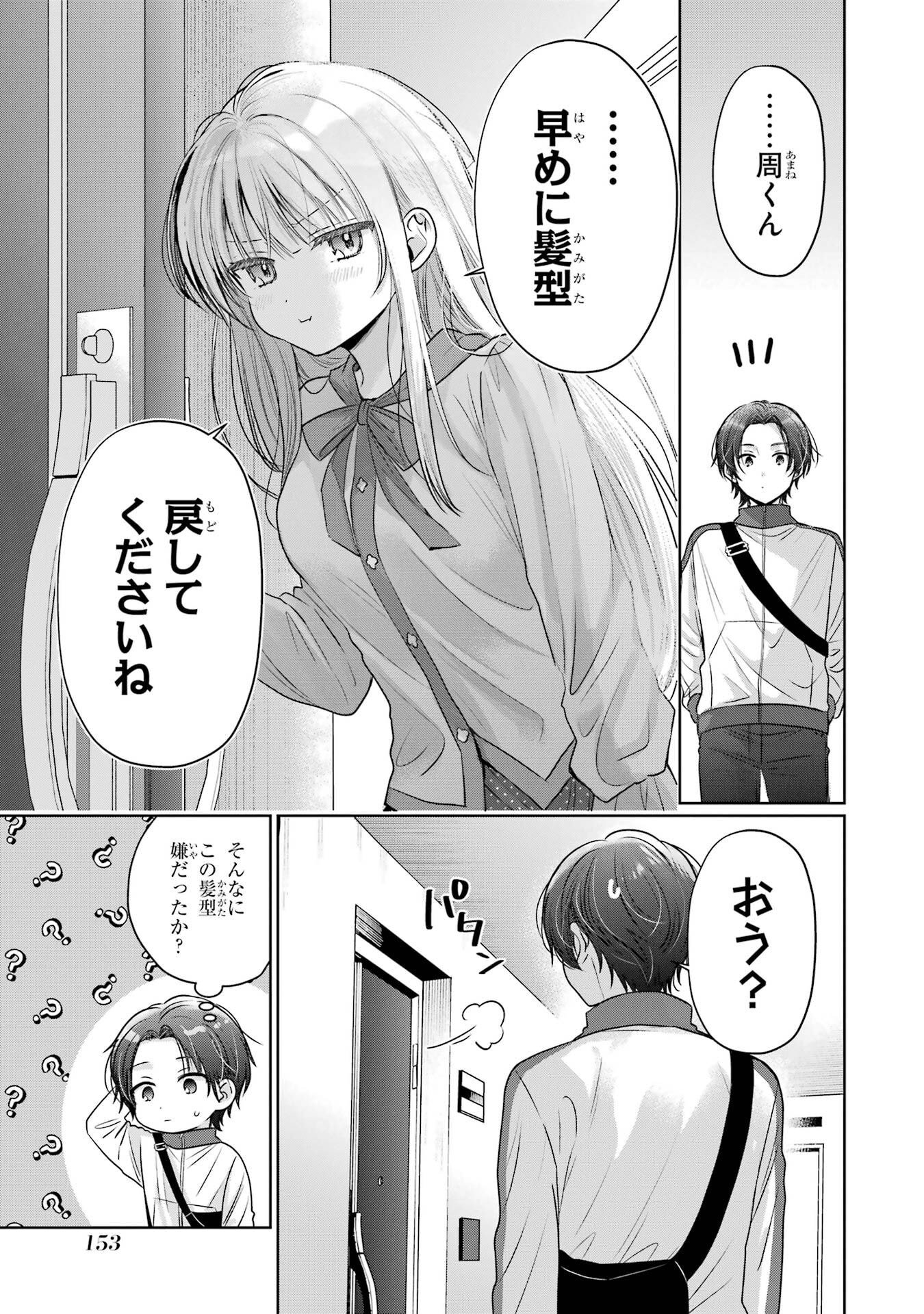 OTONARI NO TENSHI-SAMA NI ITSUNOMANIKA DAME NINGEN NI SARETEITA KEN - RAW Chapter 29 page 27 - nihonkuni.com