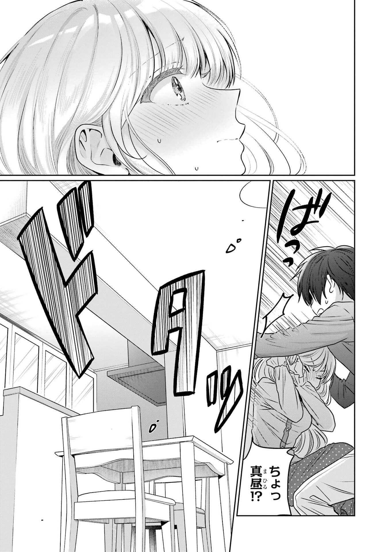 OTONARI NO TENSHI-SAMA NI ITSUNOMANIKA DAME NINGEN NI SARETEITA KEN - RAW Chapter 29 page 33 - nihonkuni.com
