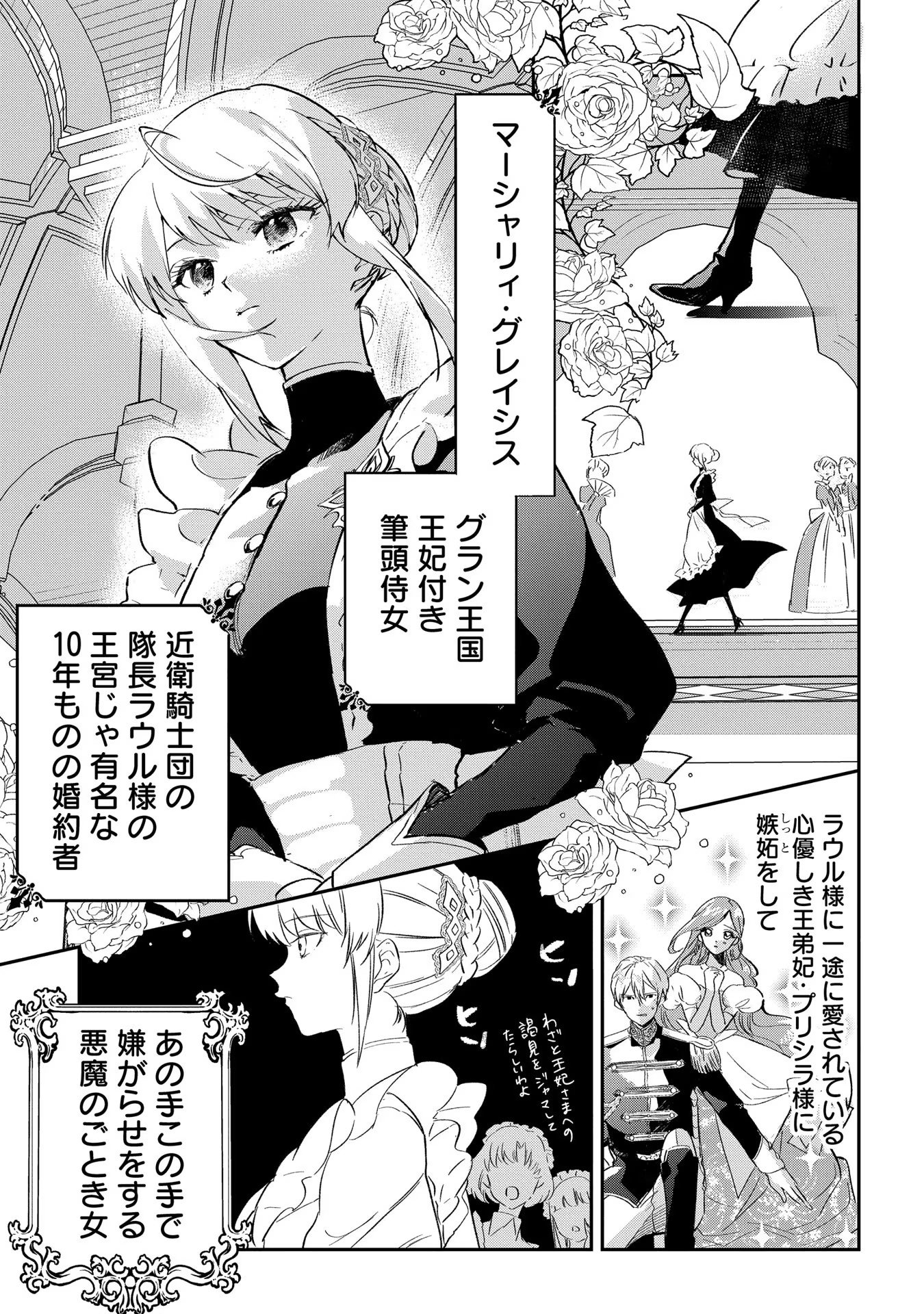Read URAGIRARETA NO DE, OUHITSUKI JIJO NI JOB CHANGE! Chapter 2 [High Quality / Full] - Page 1 - nicomanga.net