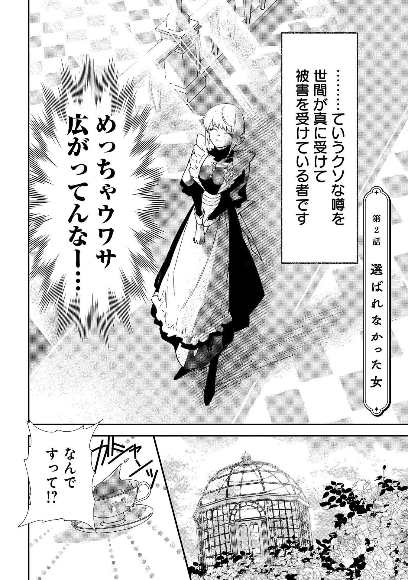 Read URAGIRARETA NO DE, OUHITSUKI JIJO NI JOB CHANGE! Chapter 2 [High Quality / Full] - Page 2 - nicomanga.net