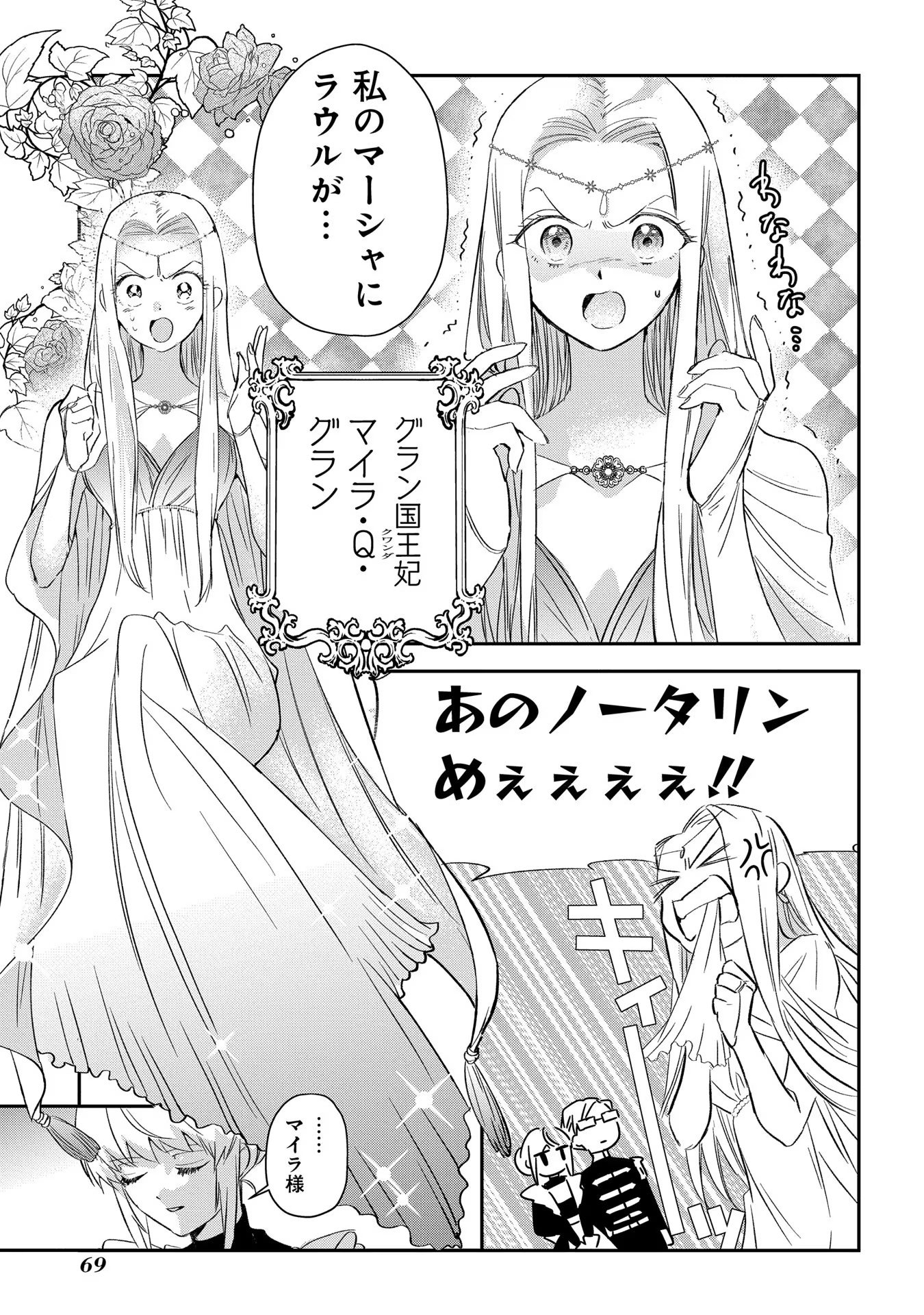 Read URAGIRARETA NO DE, OUHITSUKI JIJO NI JOB CHANGE! Chapter 2 [High Quality / Full] - Page 3 - nicomanga.net
