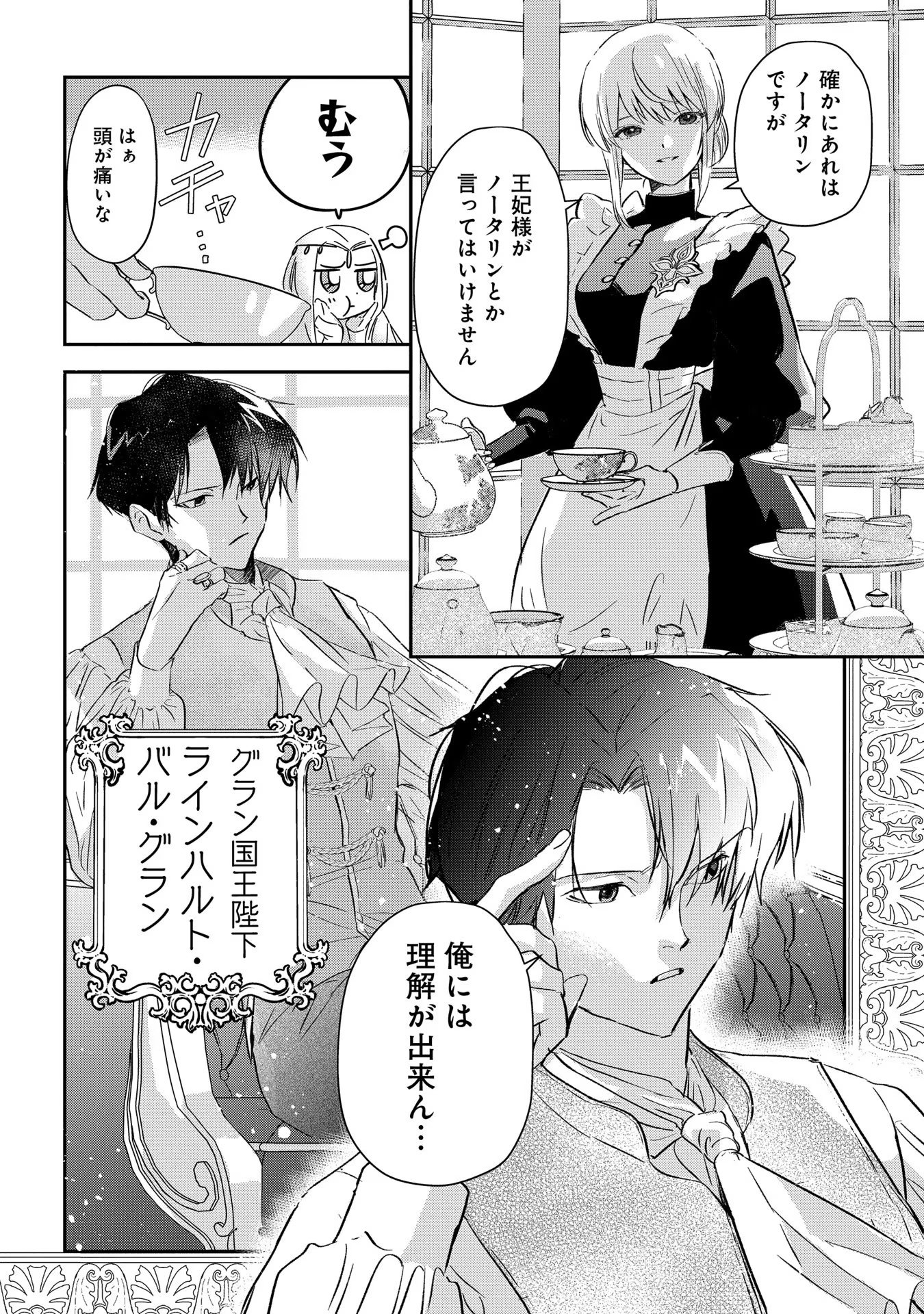 Read URAGIRARETA NO DE, OUHITSUKI JIJO NI JOB CHANGE! Chapter 2 [High Quality / Full] - Page 4 - nicomanga.net