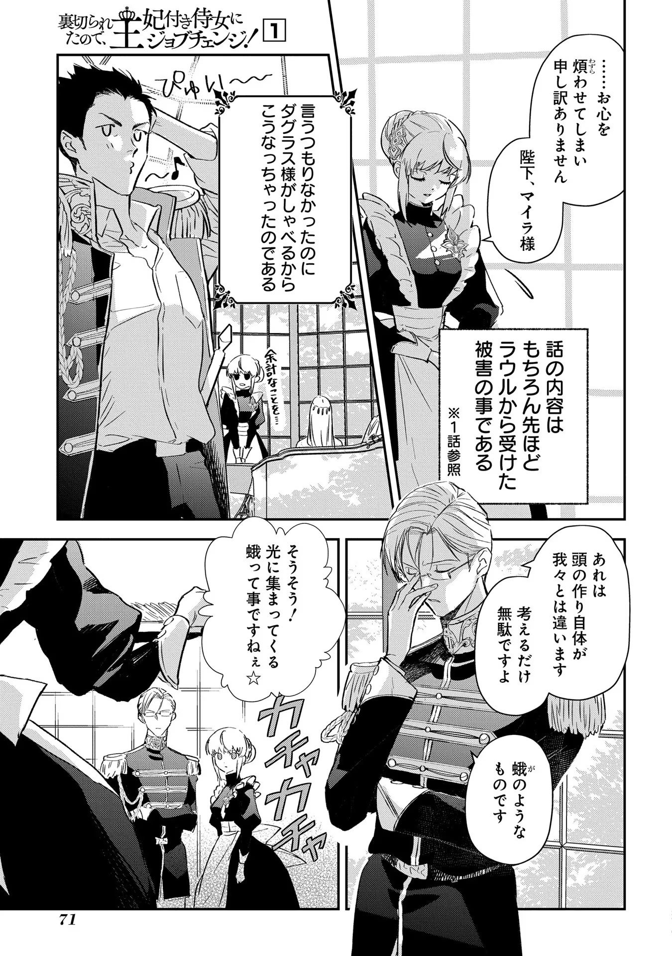 Read URAGIRARETA NO DE, OUHITSUKI JIJO NI JOB CHANGE! Chapter 2 [High Quality / Full] - Page 5 - nicomanga.net