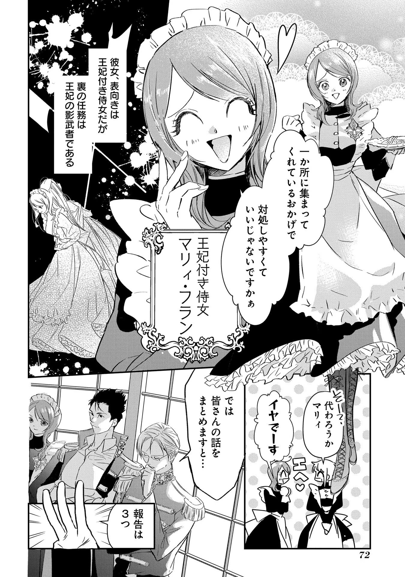Read URAGIRARETA NO DE, OUHITSUKI JIJO NI JOB CHANGE! Chapter 2 [High Quality / Full] - Page 6 - nicomanga.net