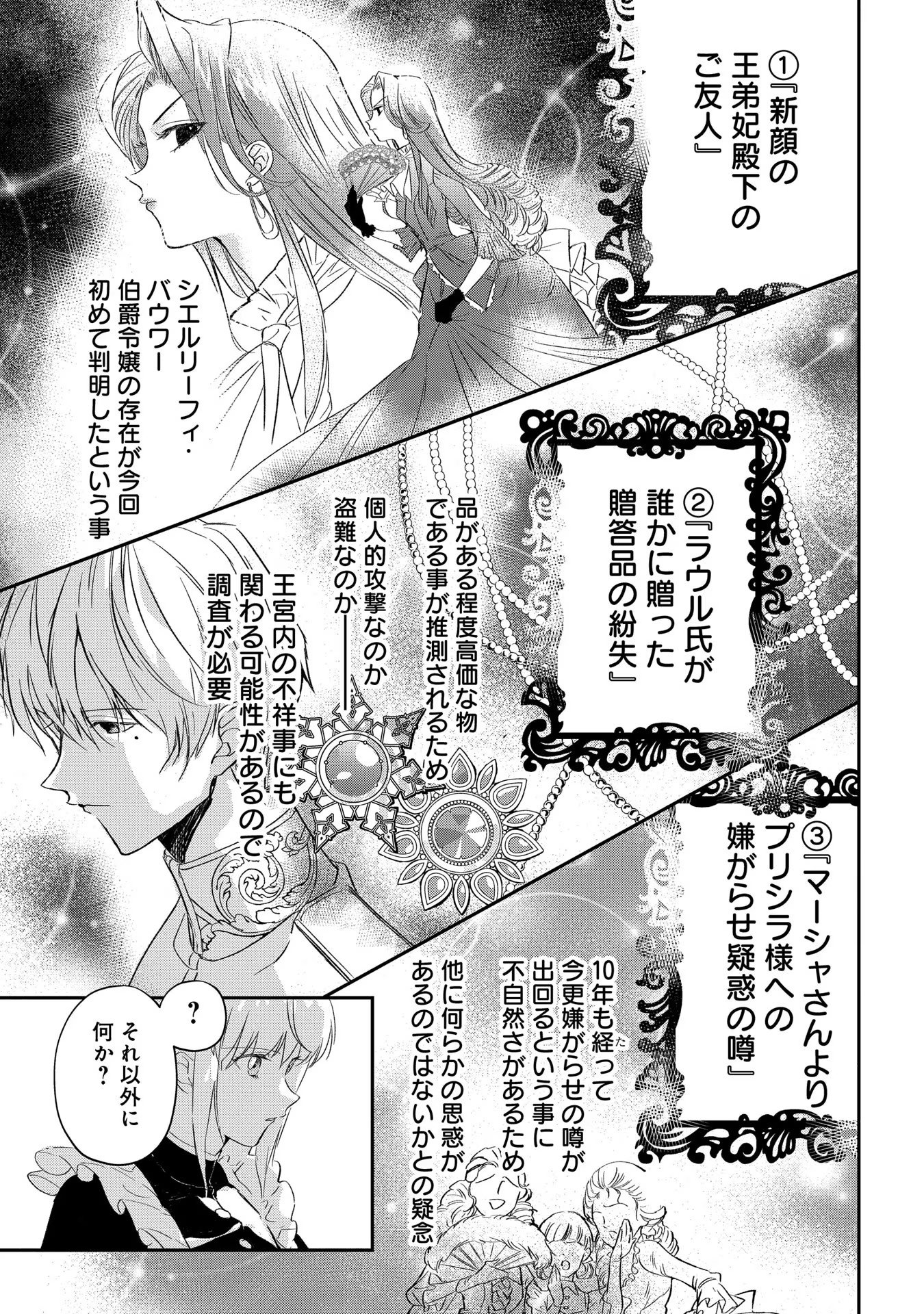 Read URAGIRARETA NO DE, OUHITSUKI JIJO NI JOB CHANGE! Chapter 2 [High Quality / Full] - Page 7 - nicomanga.net