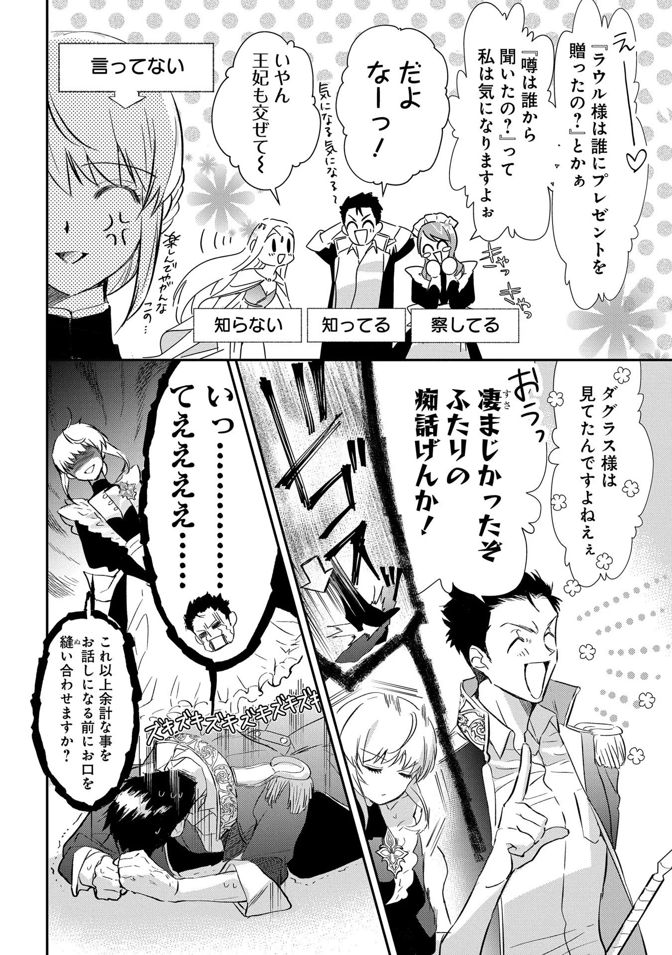 Read URAGIRARETA NO DE, OUHITSUKI JIJO NI JOB CHANGE! Chapter 2 [High Quality / Full] - Page 8 - nicomanga.net