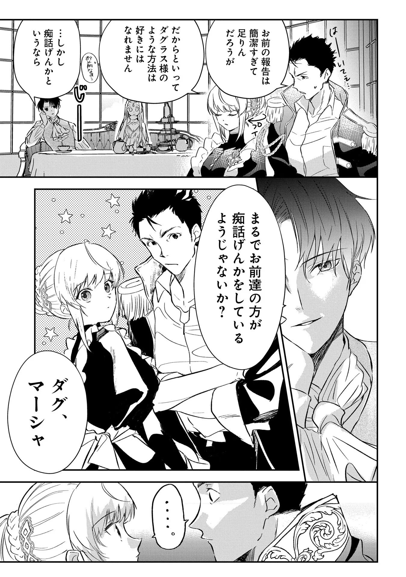 Read URAGIRARETA NO DE, OUHITSUKI JIJO NI JOB CHANGE! Chapter 2 [High Quality / Full] - Page 9 - nicomanga.net