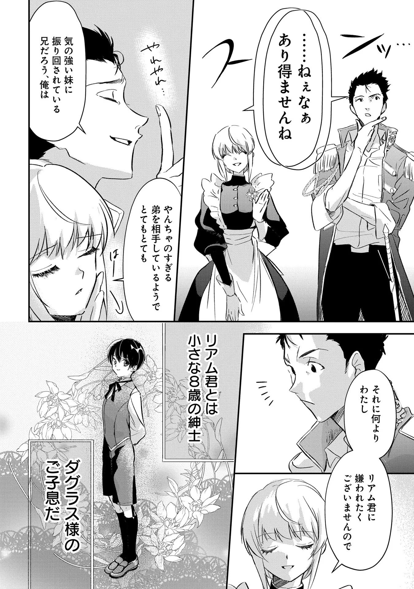 Read URAGIRARETA NO DE, OUHITSUKI JIJO NI JOB CHANGE! Chapter 2 [High Quality / Full] - Page 10 - nicomanga.net