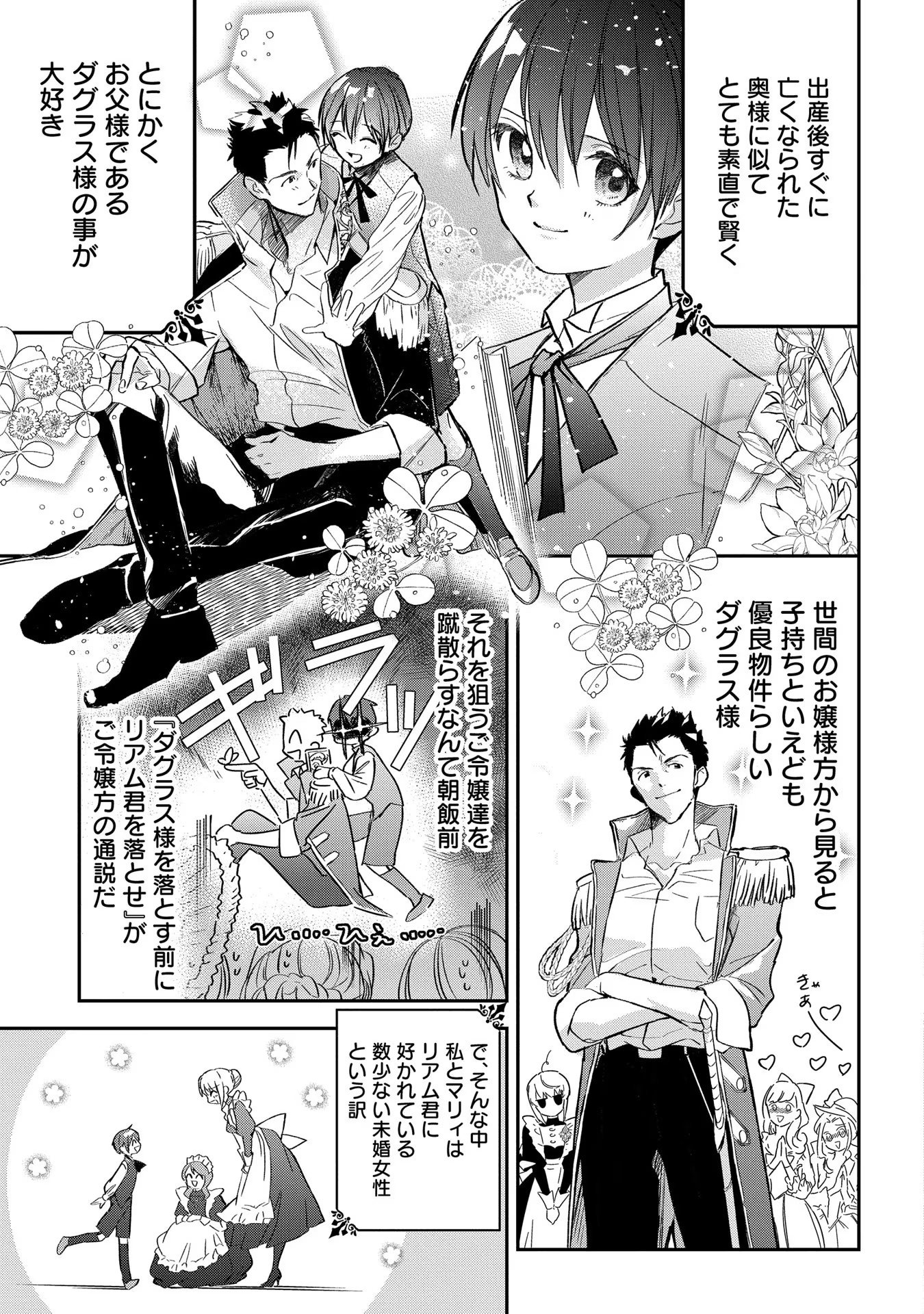 Read URAGIRARETA NO DE, OUHITSUKI JIJO NI JOB CHANGE! Chapter 2 [High Quality / Full] - Page 11 - nicomanga.net