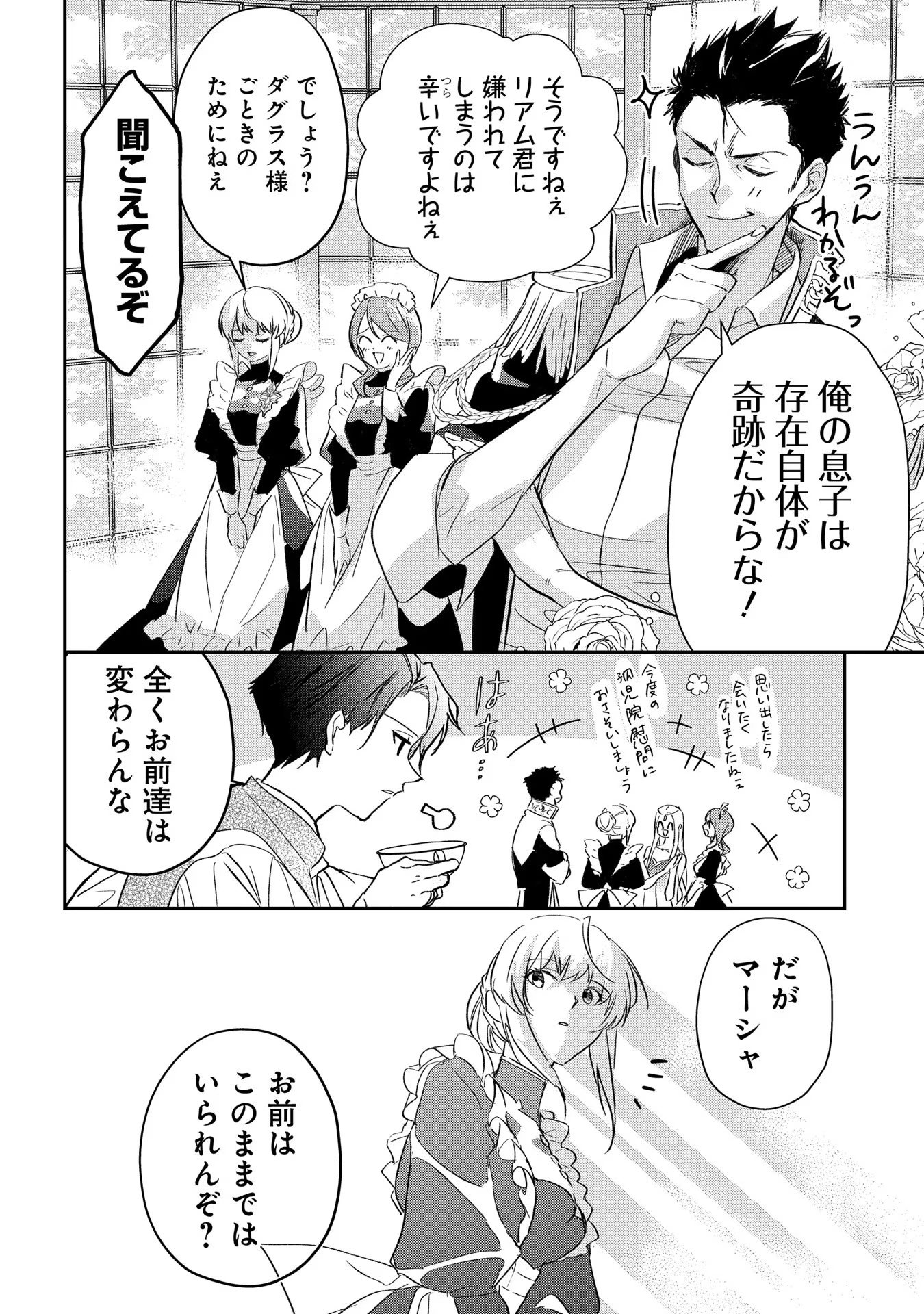 Read URAGIRARETA NO DE, OUHITSUKI JIJO NI JOB CHANGE! Chapter 2 [High Quality / Full] - Page 12 - nicomanga.net