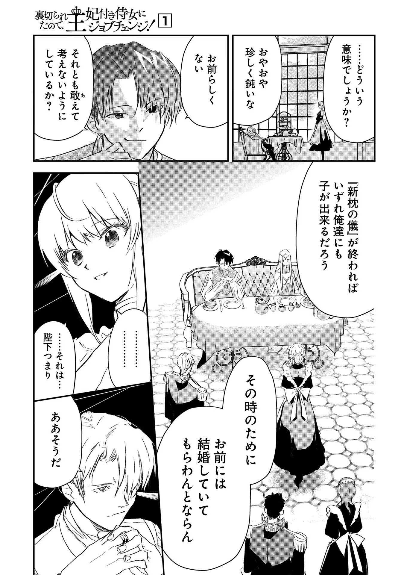 Read URAGIRARETA NO DE, OUHITSUKI JIJO NI JOB CHANGE! Chapter 2 [High Quality / Full] - Page 13 - nicomanga.net