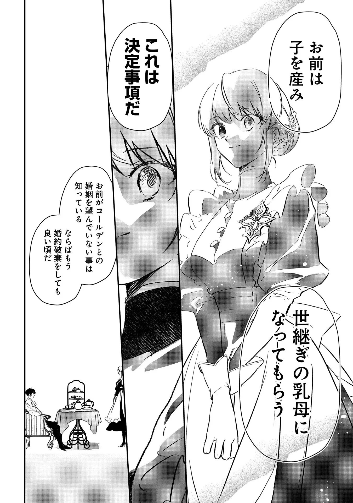 Read URAGIRARETA NO DE, OUHITSUKI JIJO NI JOB CHANGE! Chapter 2 [High Quality / Full] - Page 14 - nicomanga.net