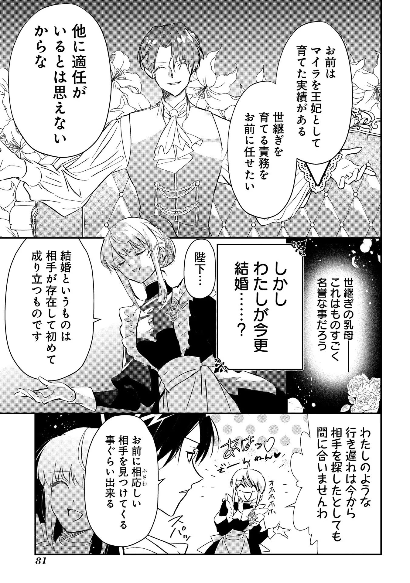 Read URAGIRARETA NO DE, OUHITSUKI JIJO NI JOB CHANGE! Chapter 2 [High Quality / Full] - Page 15 - nicomanga.net