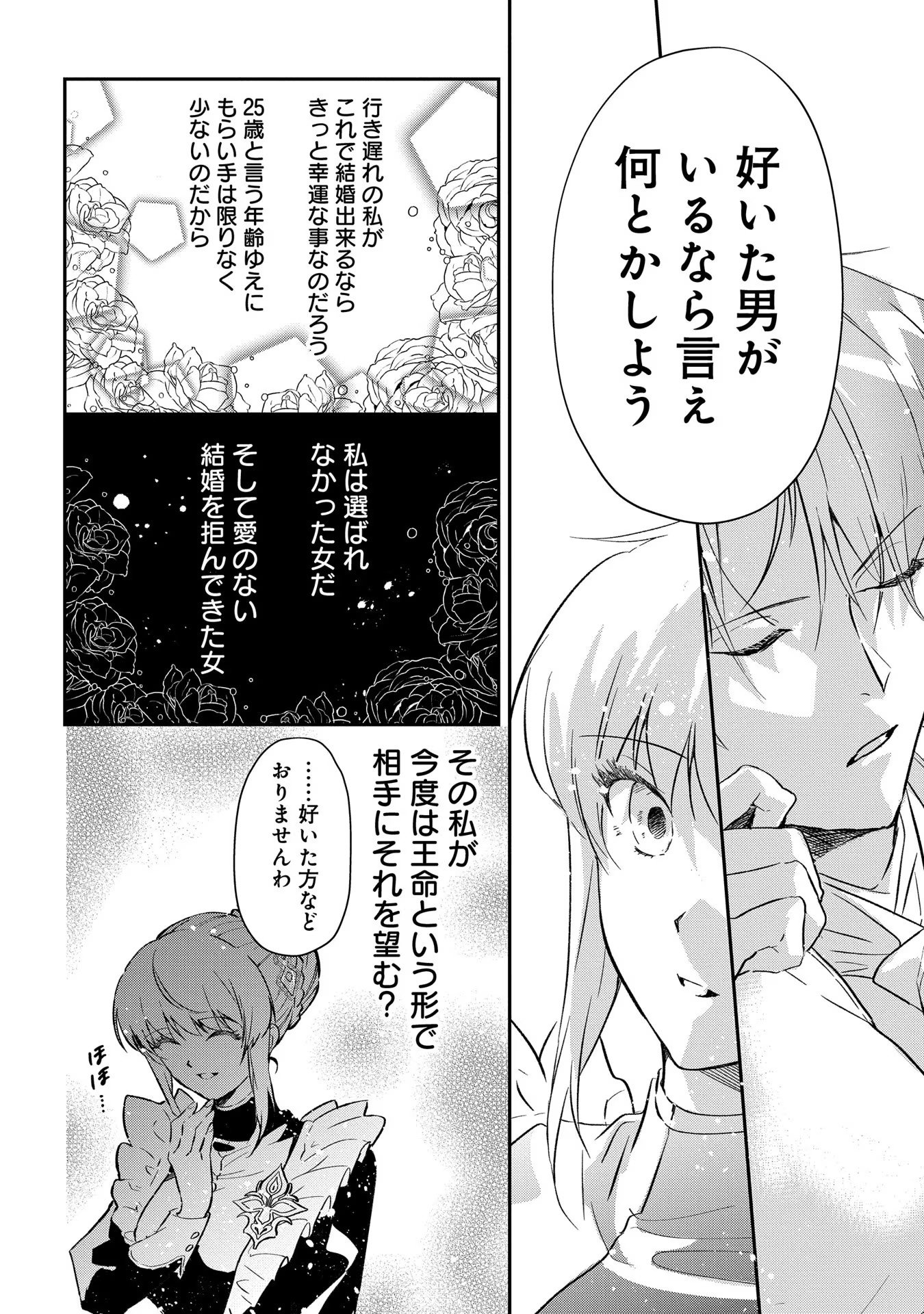 Read URAGIRARETA NO DE, OUHITSUKI JIJO NI JOB CHANGE! Chapter 2 [High Quality / Full] - Page 16 - nicomanga.net