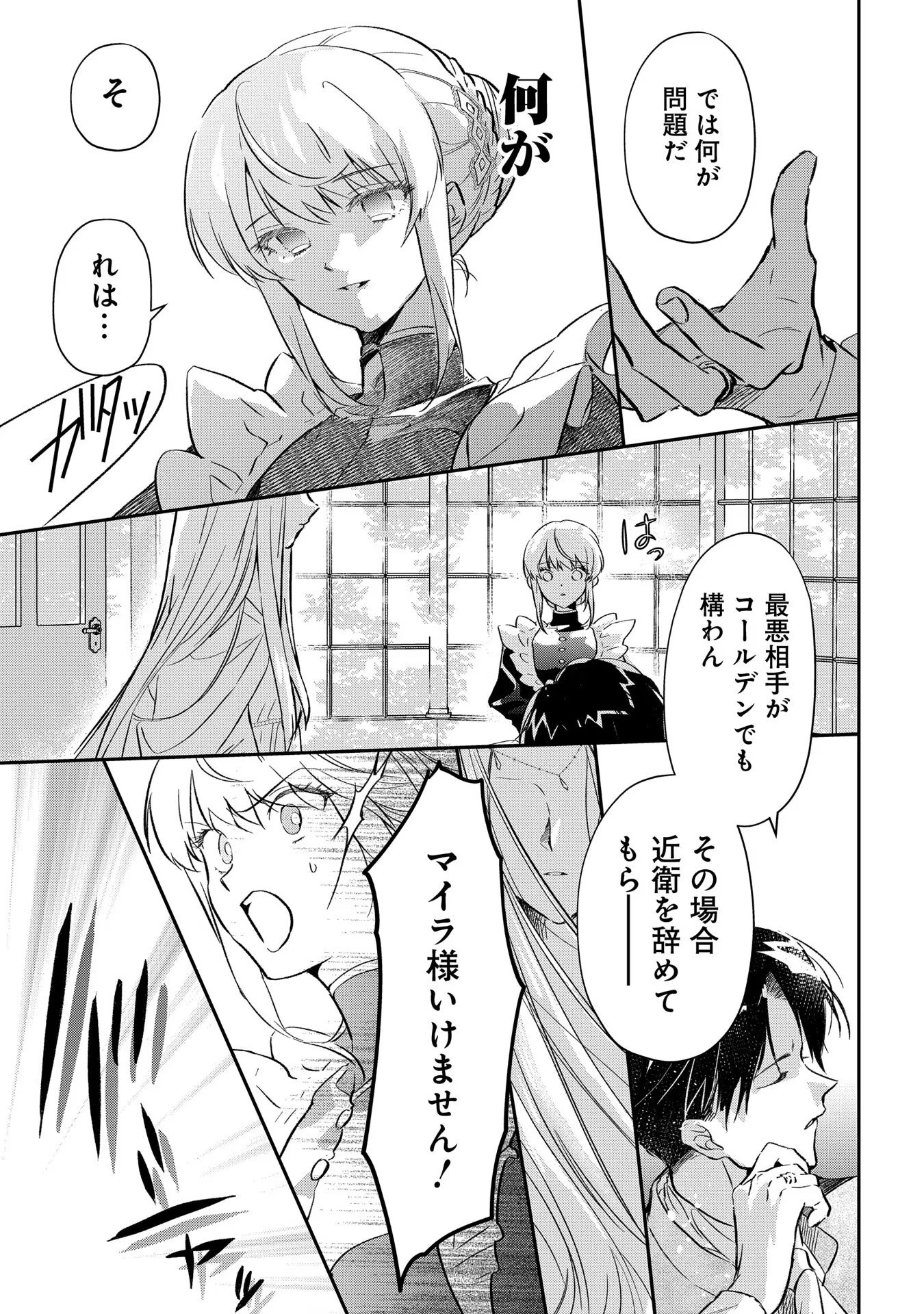 Read URAGIRARETA NO DE, OUHITSUKI JIJO NI JOB CHANGE! Chapter 2 [High Quality / Full] - Page 17 - nicomanga.net