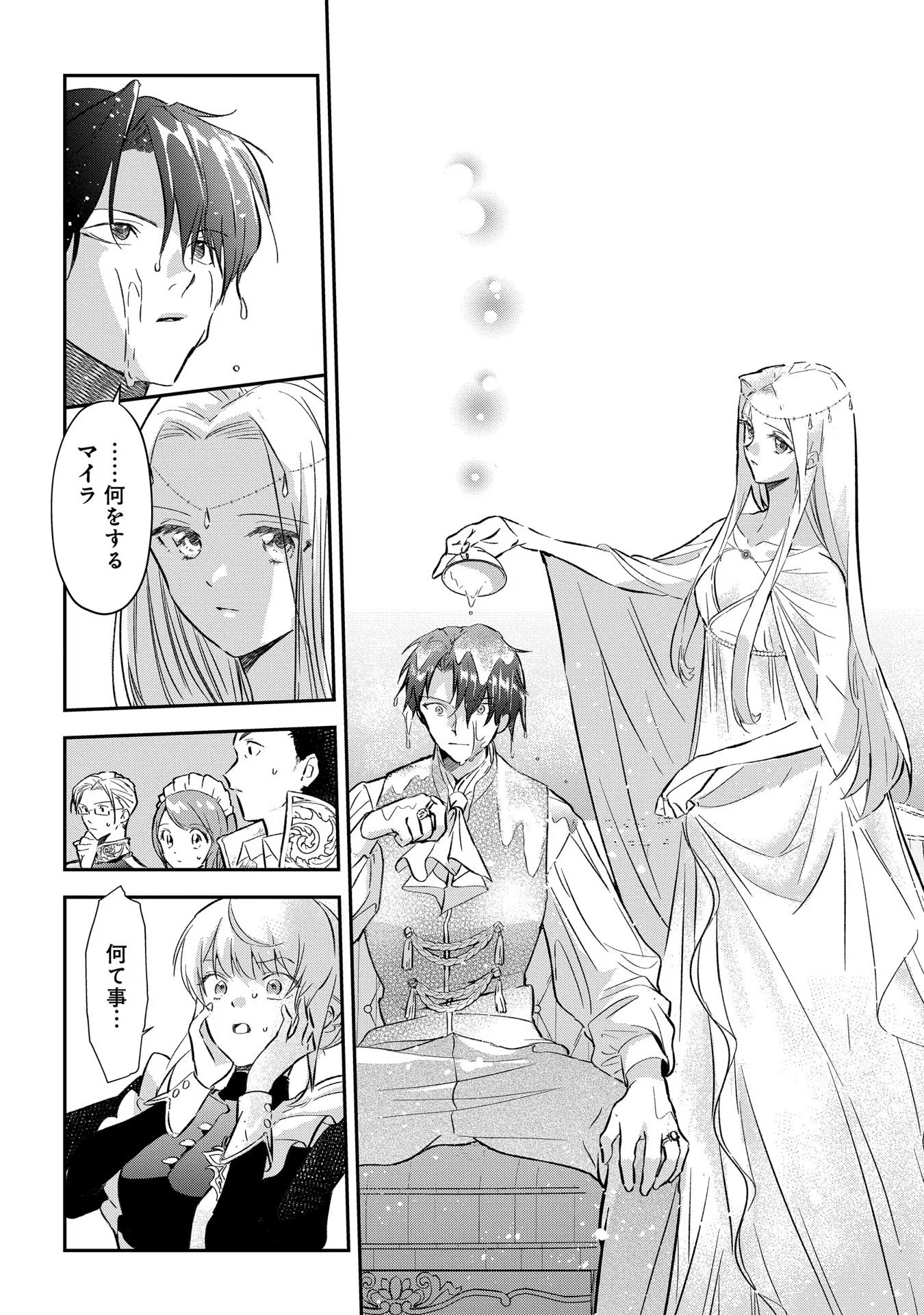 Read URAGIRARETA NO DE, OUHITSUKI JIJO NI JOB CHANGE! Chapter 2 [High Quality / Full] - Page 18 - nicomanga.net