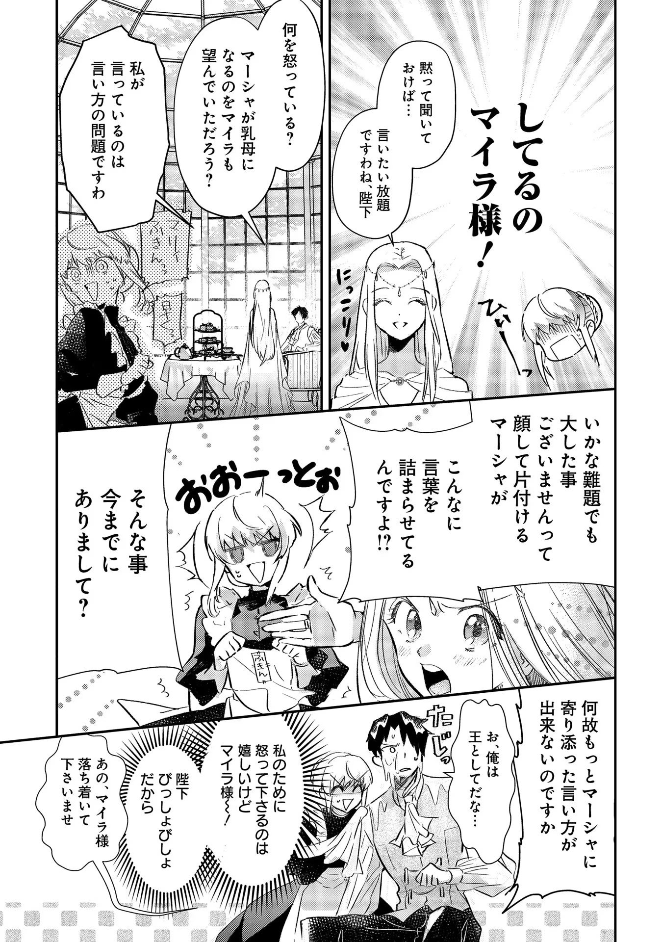 Read URAGIRARETA NO DE, OUHITSUKI JIJO NI JOB CHANGE! Chapter 2 [High Quality / Full] - Page 19 - nicomanga.net
