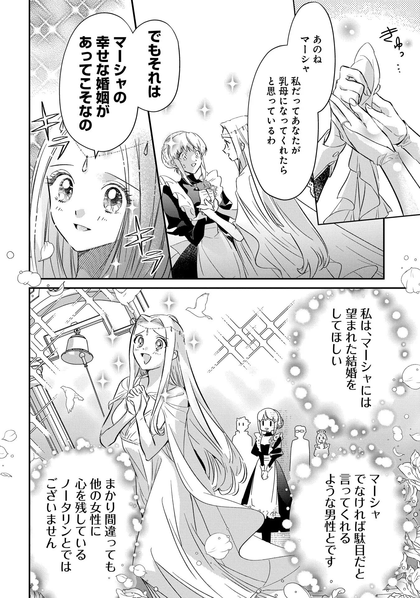 Read URAGIRARETA NO DE, OUHITSUKI JIJO NI JOB CHANGE! Chapter 2 [High Quality / Full] - Page 20 - nicomanga.net