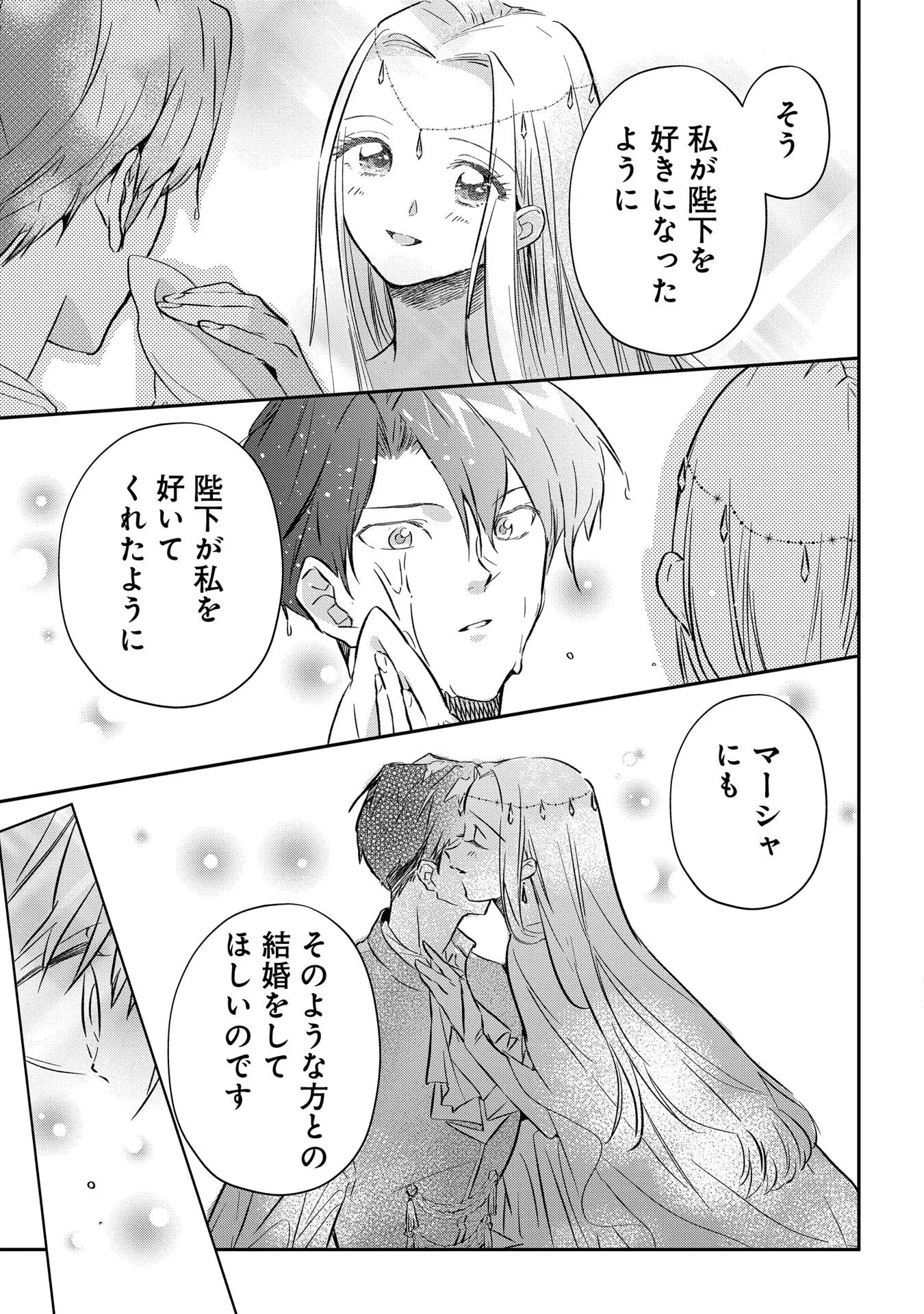 Read URAGIRARETA NO DE, OUHITSUKI JIJO NI JOB CHANGE! Chapter 2 [High Quality / Full] - Page 21 - nicomanga.net