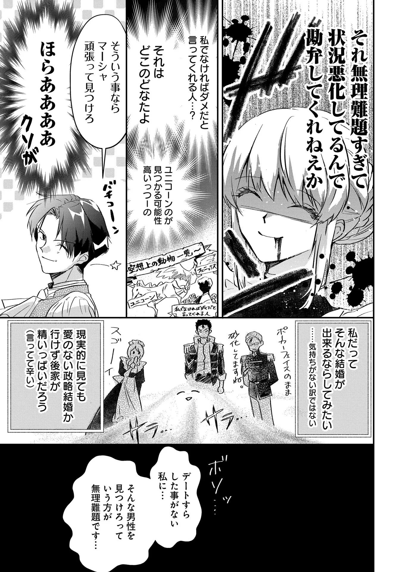 Read URAGIRARETA NO DE, OUHITSUKI JIJO NI JOB CHANGE! Chapter 2 [High Quality / Full] - Page 23 - nicomanga.net