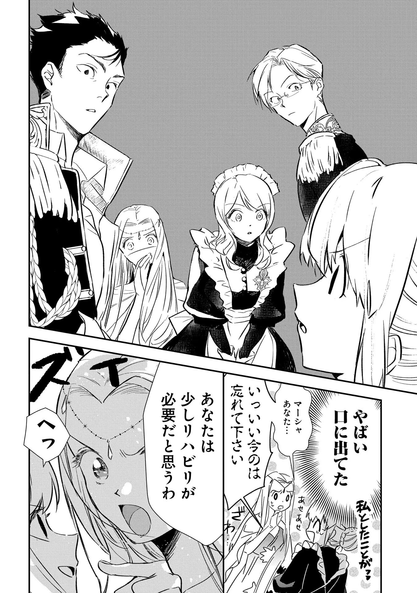 Read URAGIRARETA NO DE, OUHITSUKI JIJO NI JOB CHANGE! Chapter 2 [High Quality / Full] - Page 24 - nicomanga.net