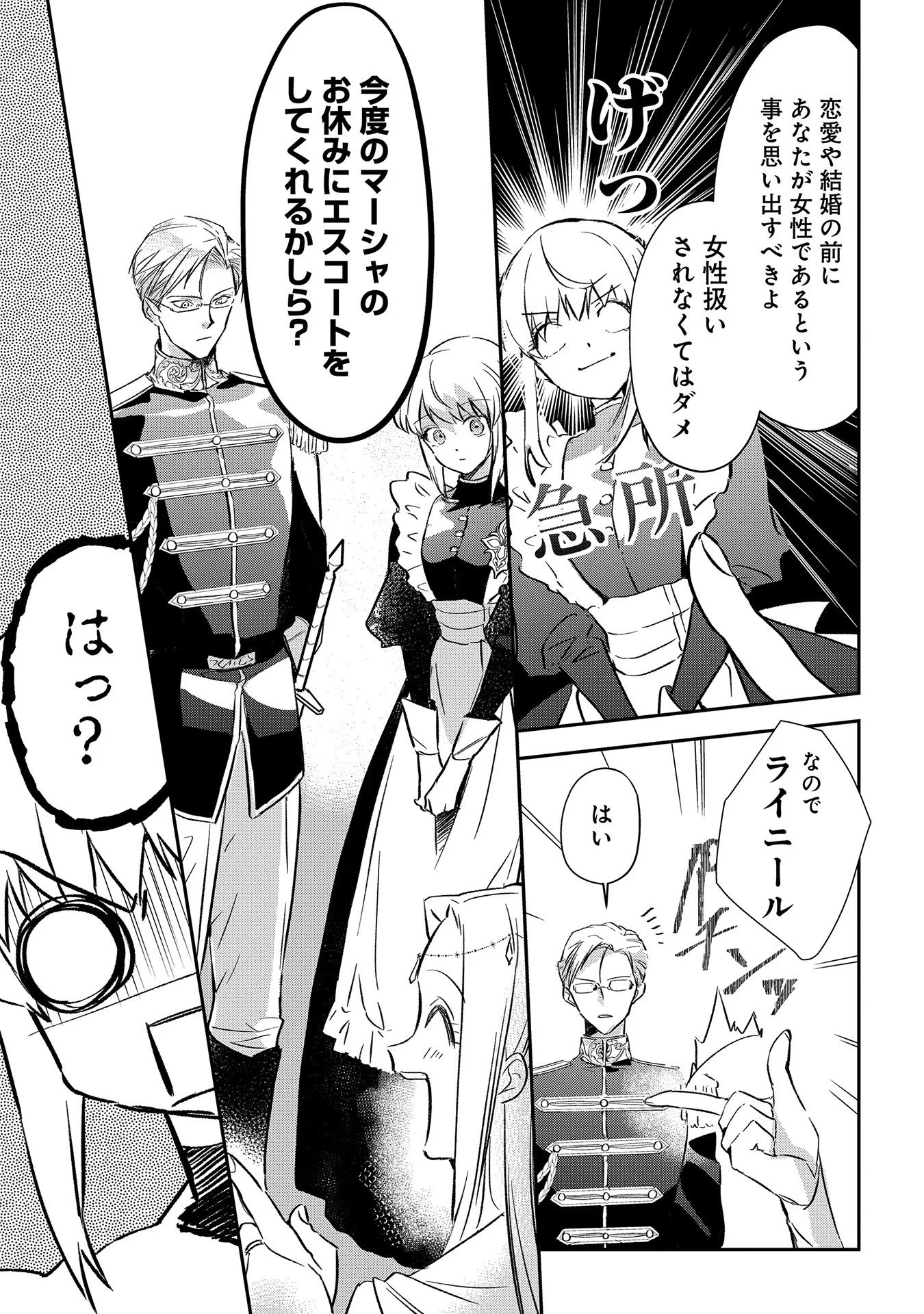 Read URAGIRARETA NO DE, OUHITSUKI JIJO NI JOB CHANGE! Chapter 2 [High Quality / Full] - Page 25 - nicomanga.net