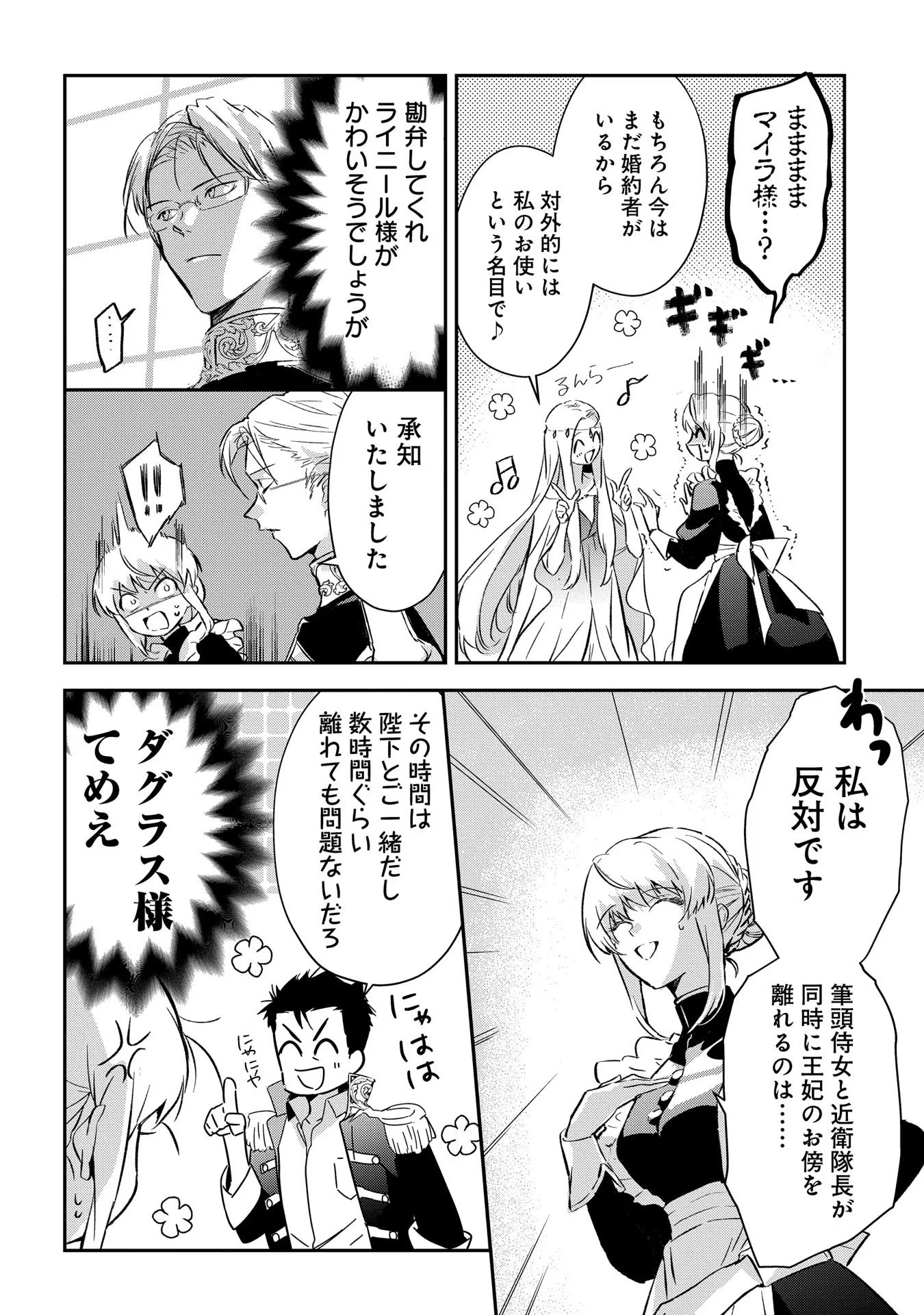 Read URAGIRARETA NO DE, OUHITSUKI JIJO NI JOB CHANGE! Chapter 2 [High Quality / Full] - Page 26 - nicomanga.net