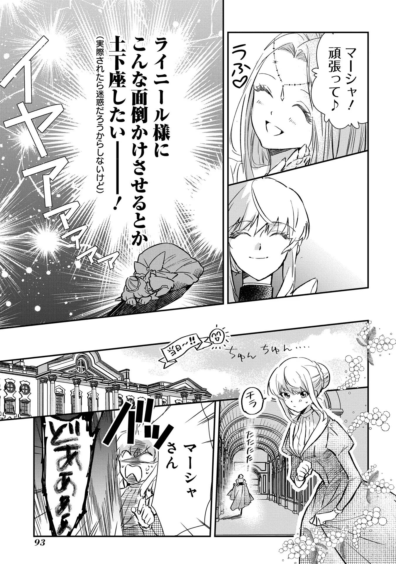 Read URAGIRARETA NO DE, OUHITSUKI JIJO NI JOB CHANGE! Chapter 2 [High Quality / Full] - Page 27 - nicomanga.net